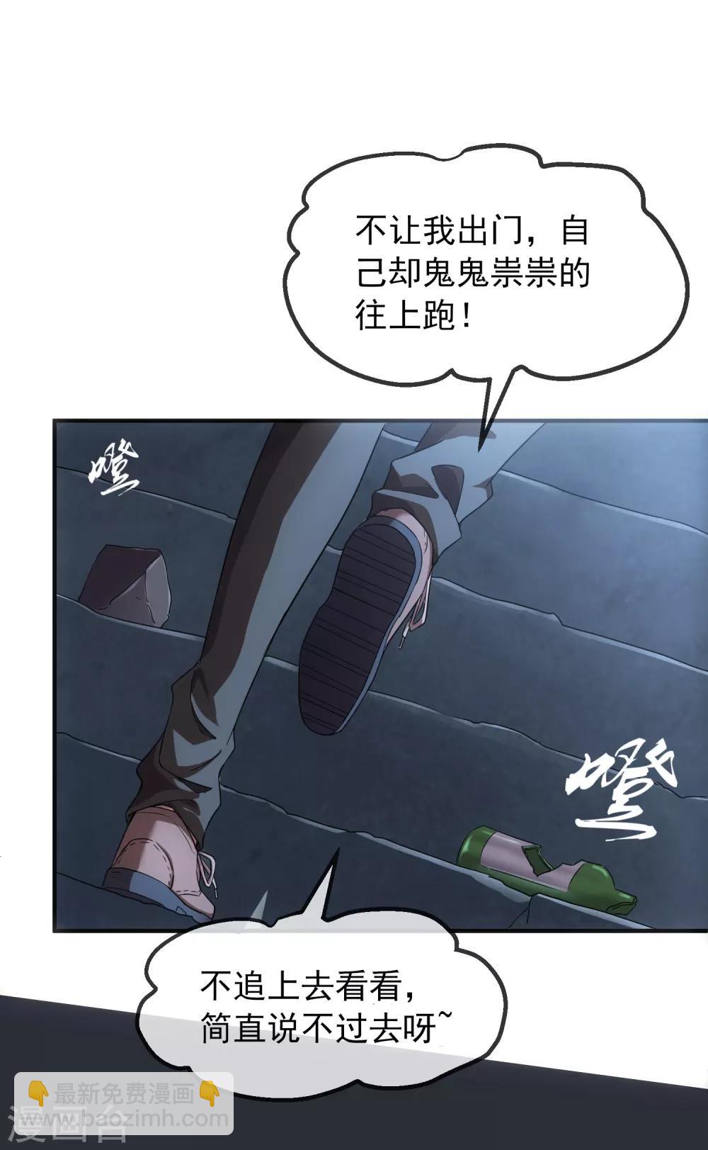 🍘我有一座冒险屋 第8话 三楼的秘密 第2页