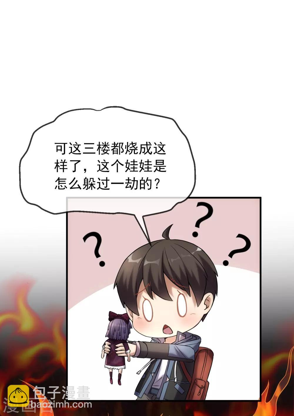 🍘我有一座冒险屋 第8话 三楼的秘密 第20页