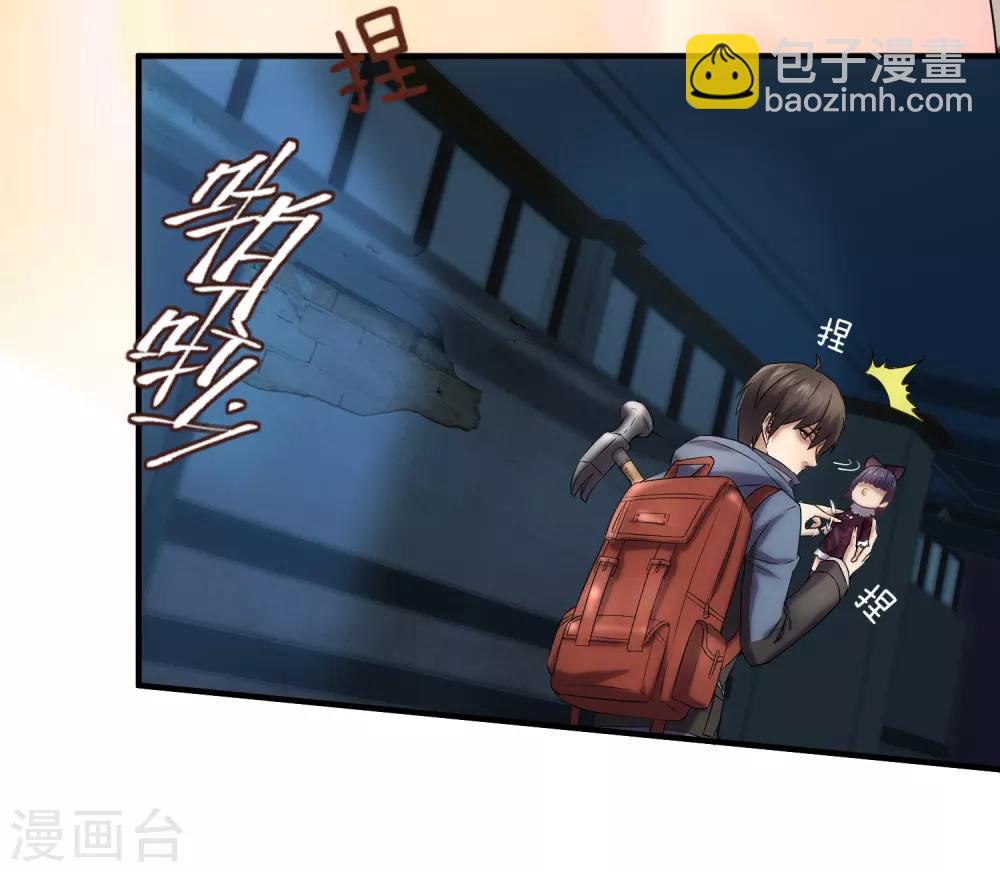 🍘我有一座冒险屋 第8话 三楼的秘密 第23页