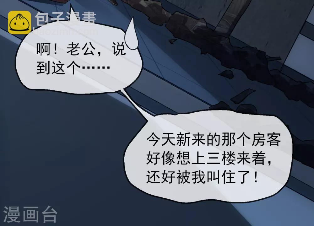 🍘我有一座冒险屋 第8话 三楼的秘密 第26页