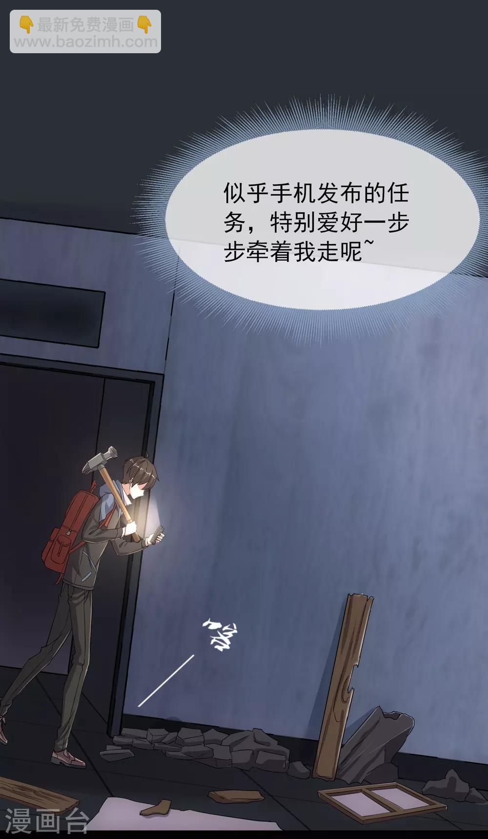 🍘我有一座冒险屋 第8话 三楼的秘密 第3页