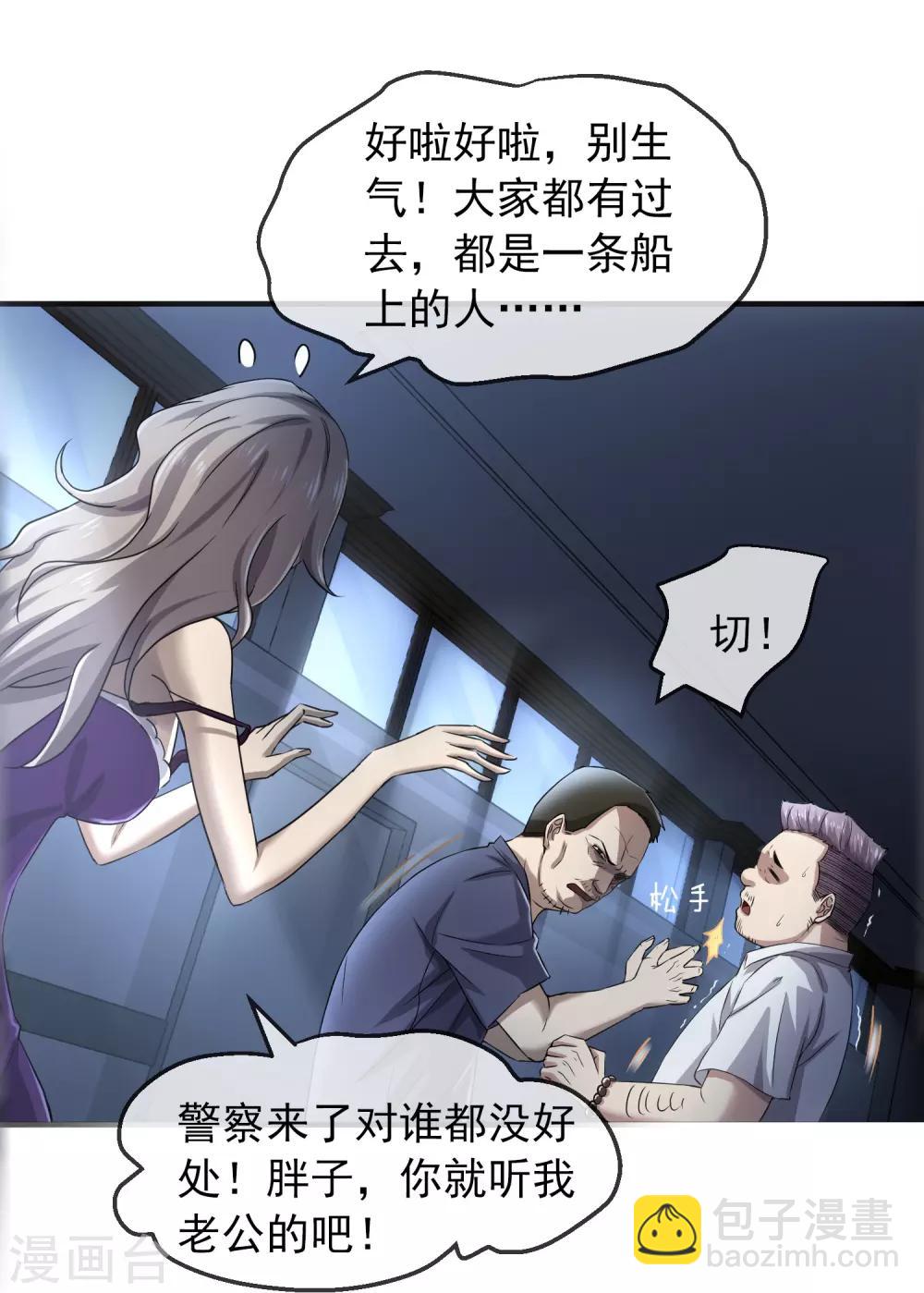 🍘我有一座冒险屋 第8话 三楼的秘密 第40页