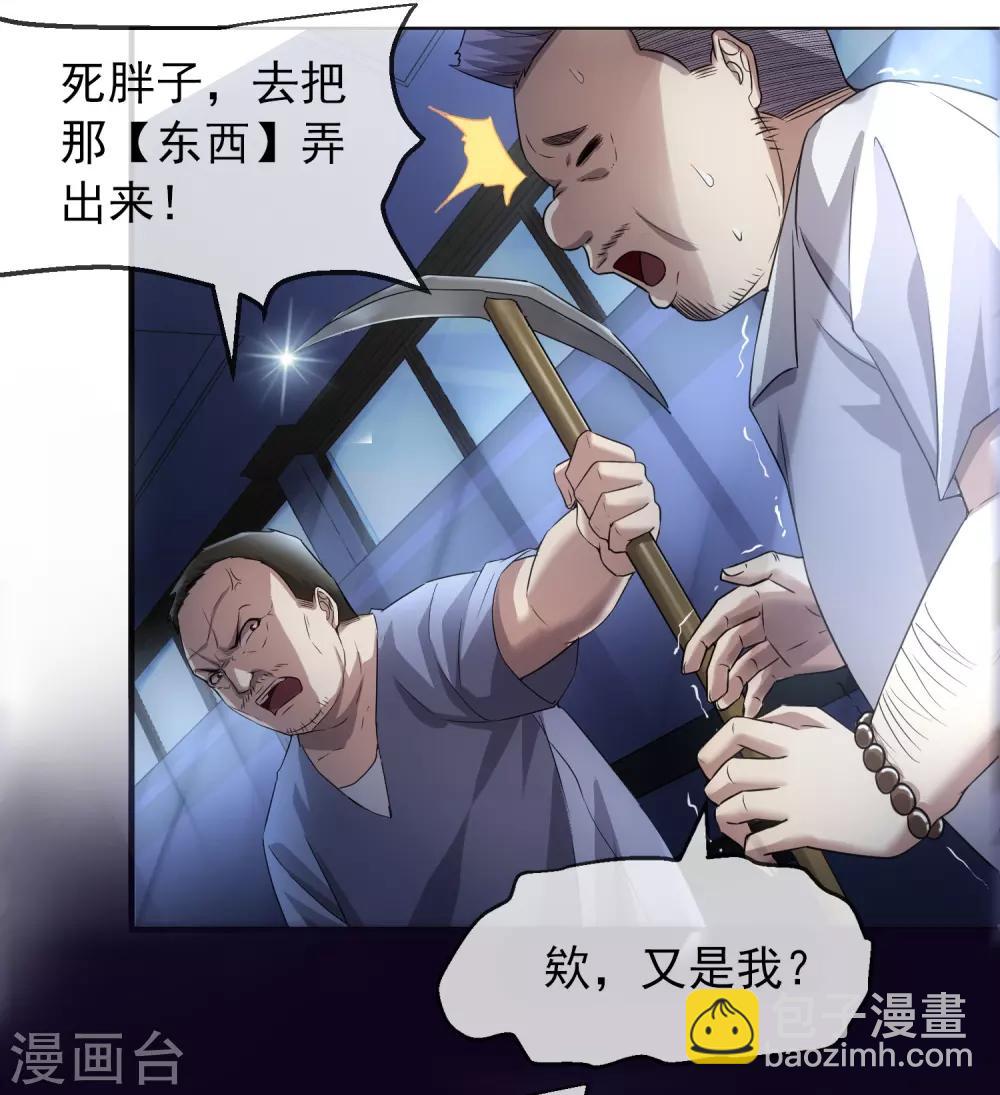 🍘我有一座冒险屋 第8话 三楼的秘密 第41页