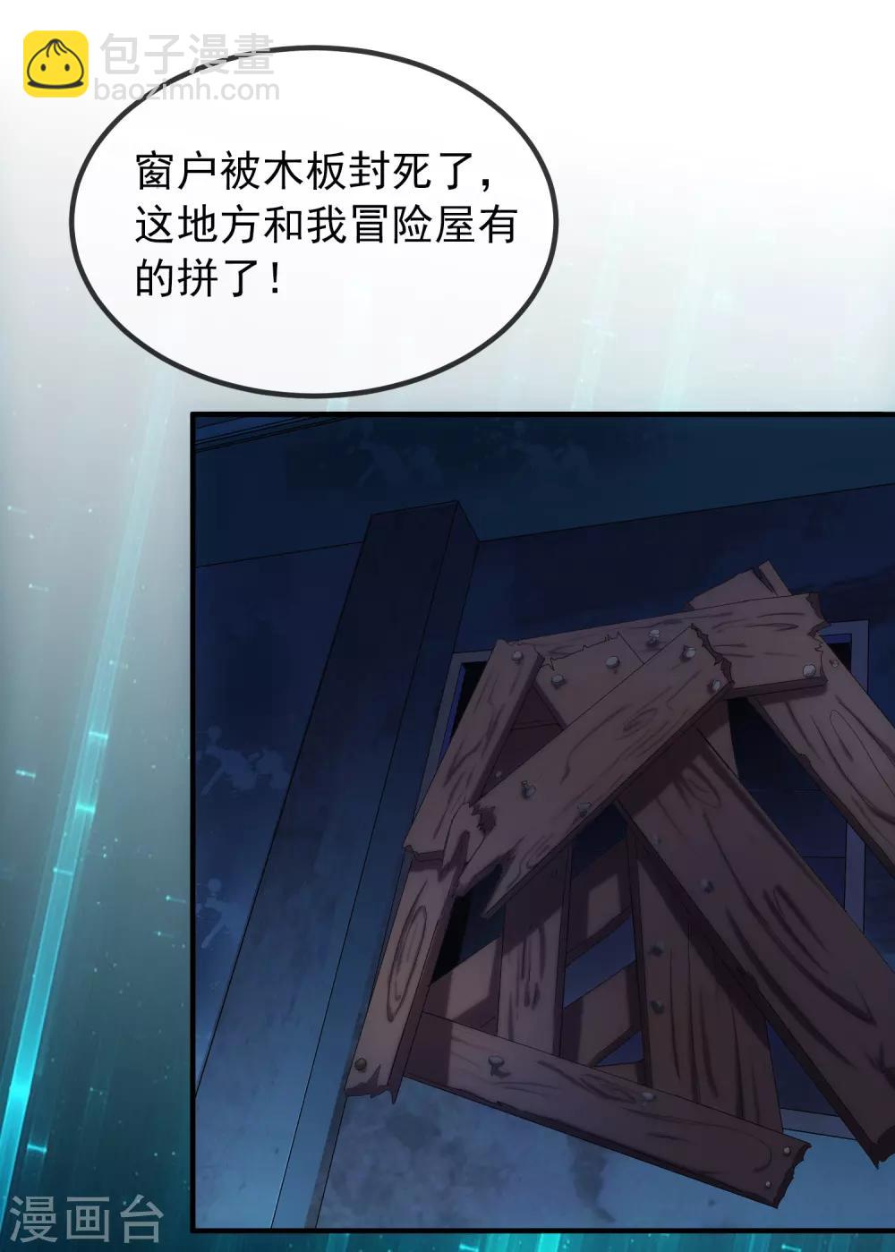 🍘我有一座冒险屋 第8话 三楼的秘密 第7页