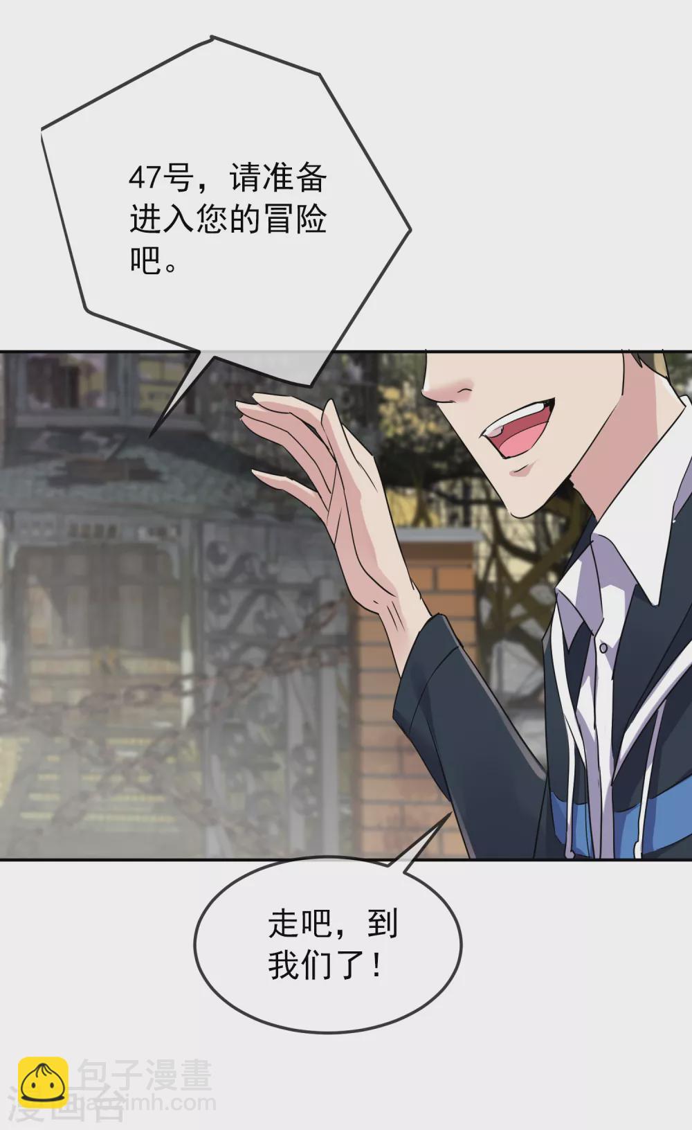 🍘我有一座冒险屋 第90话 比我们还残暴的人？ 第10页