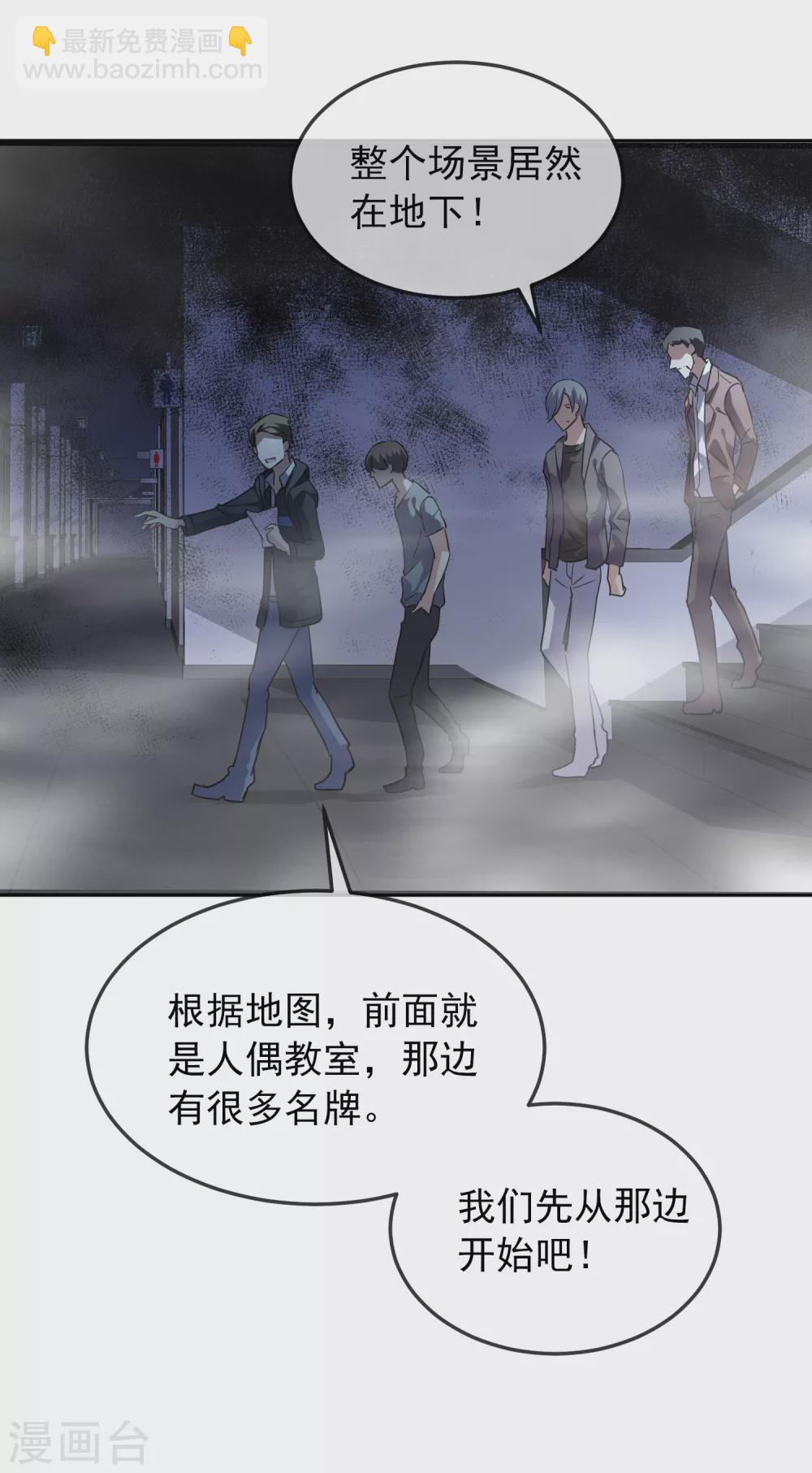 🍘我有一座冒险屋 第90话 比我们还残暴的人？ 第11页