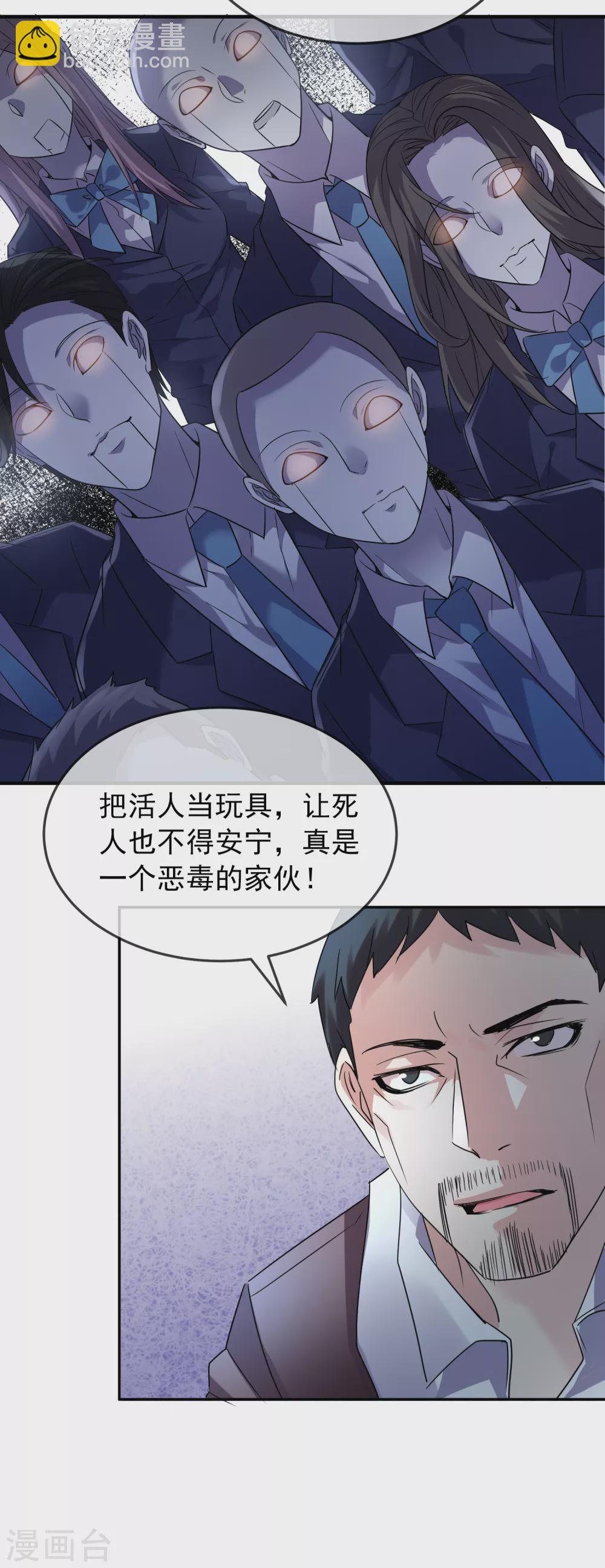 🍘我有一座冒险屋 第90话 比我们还残暴的人？ 第13页