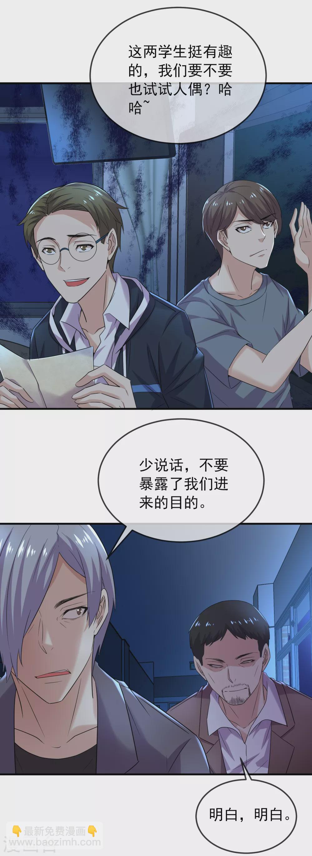 🍘我有一座冒险屋 第90话 比我们还残暴的人？ 第16页