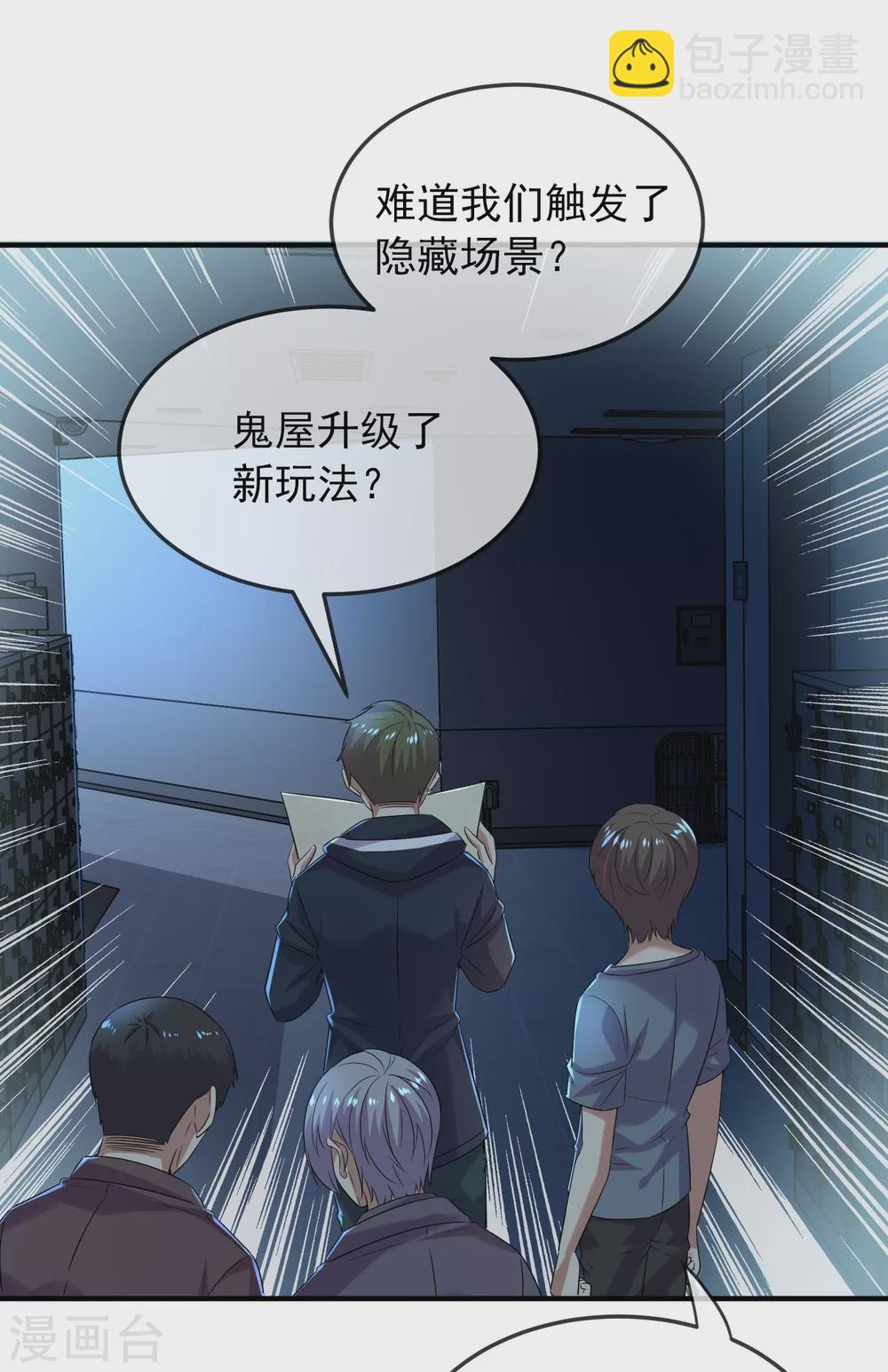 🍘我有一座冒险屋 第90话 比我们还残暴的人？ 第19页