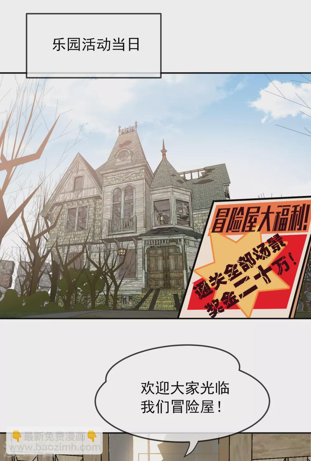 🍘我有一座冒险屋 第90话 比我们还残暴的人？ 第2页