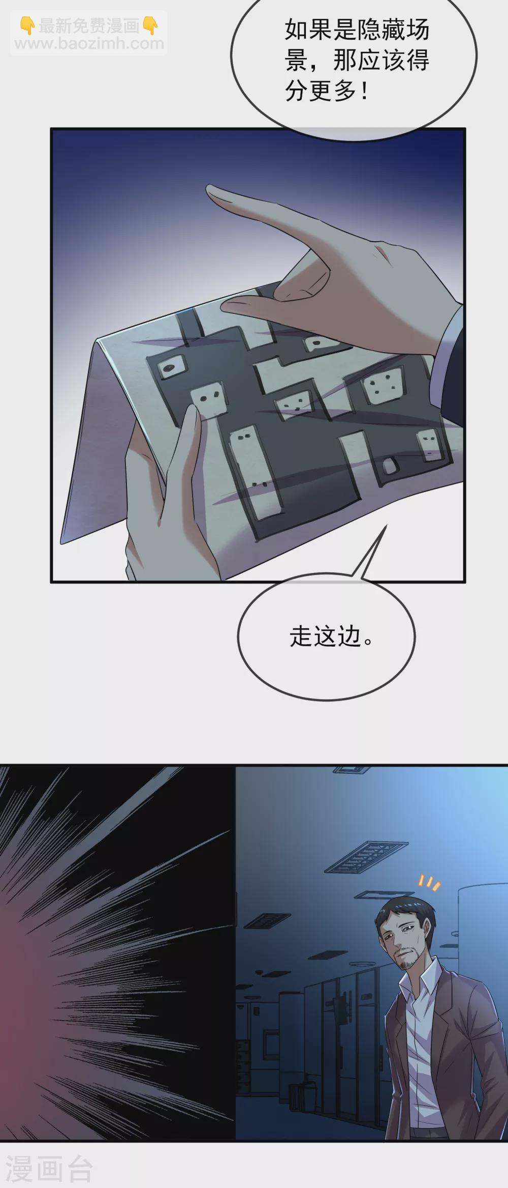 🍘我有一座冒险屋 第90话 比我们还残暴的人？ 第20页