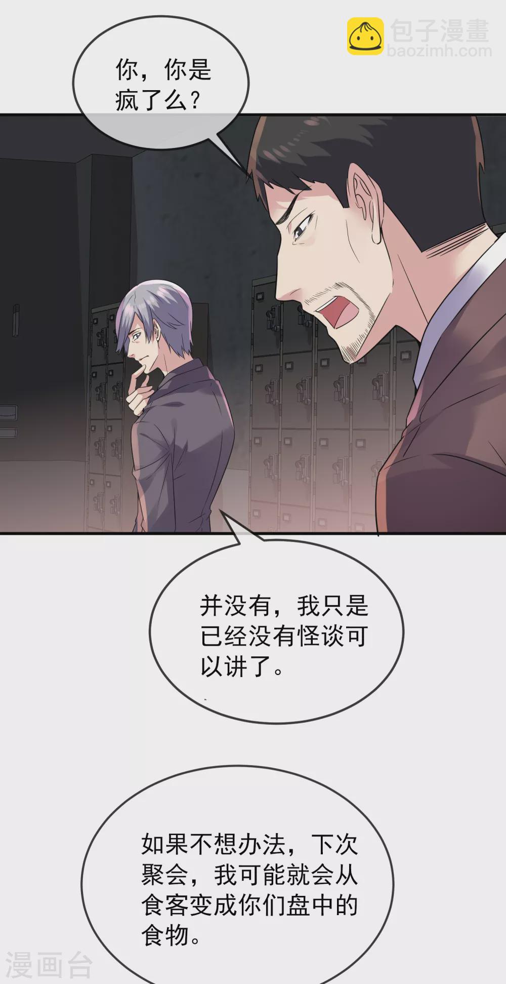 🍘我有一座冒险屋 第90话 比我们还残暴的人？ 第24页
