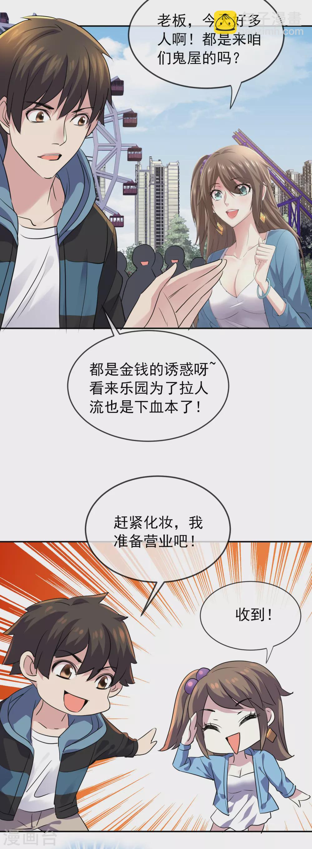 🍘我有一座冒险屋 第90话 比我们还残暴的人？ 第4页