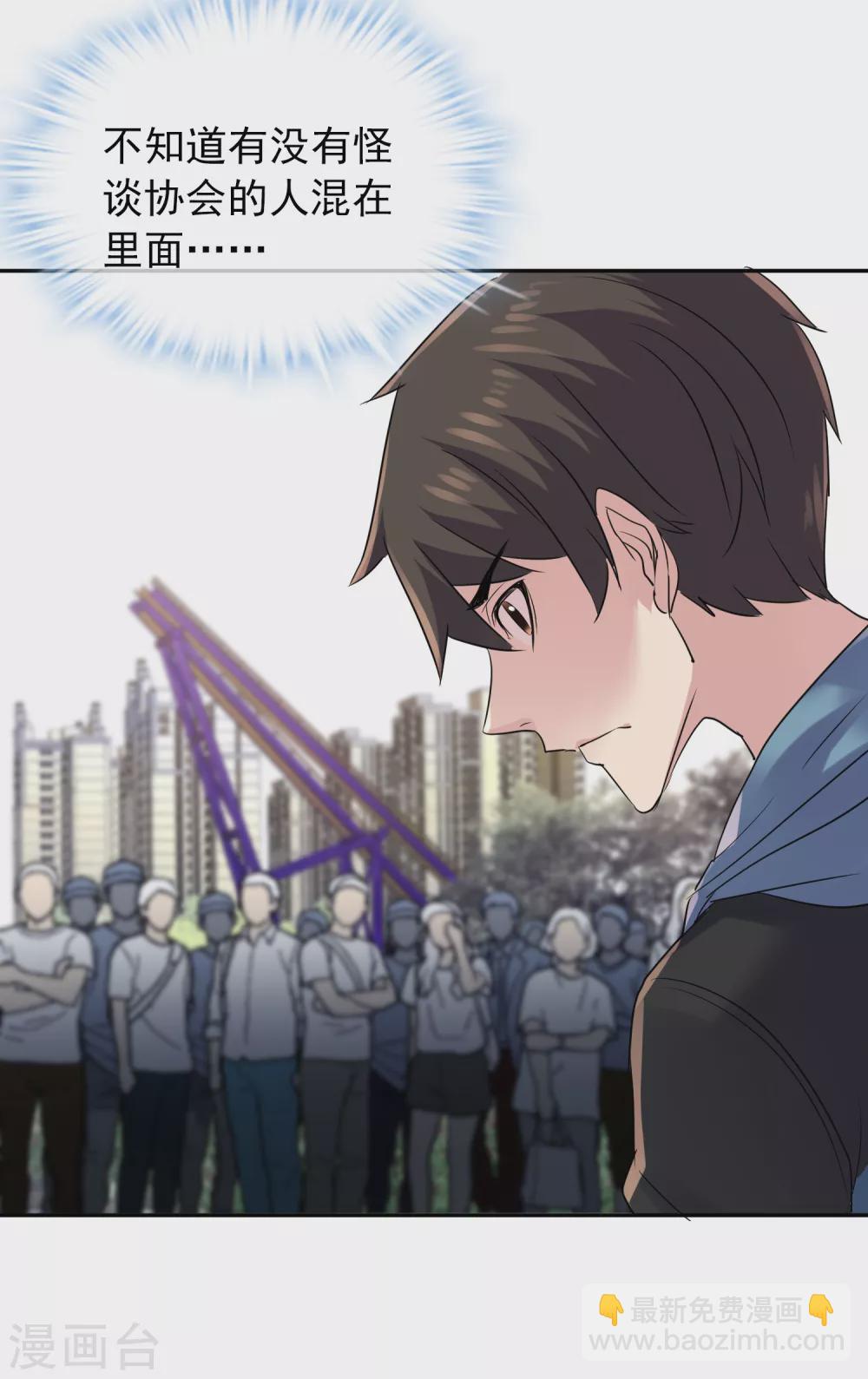 🍘我有一座冒险屋 第90话 比我们还残暴的人？ 第5页