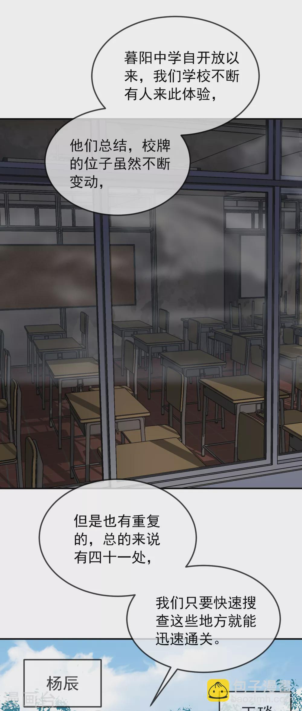 🍘我有一座冒险屋 第90话 比我们还残暴的人？ 第8页