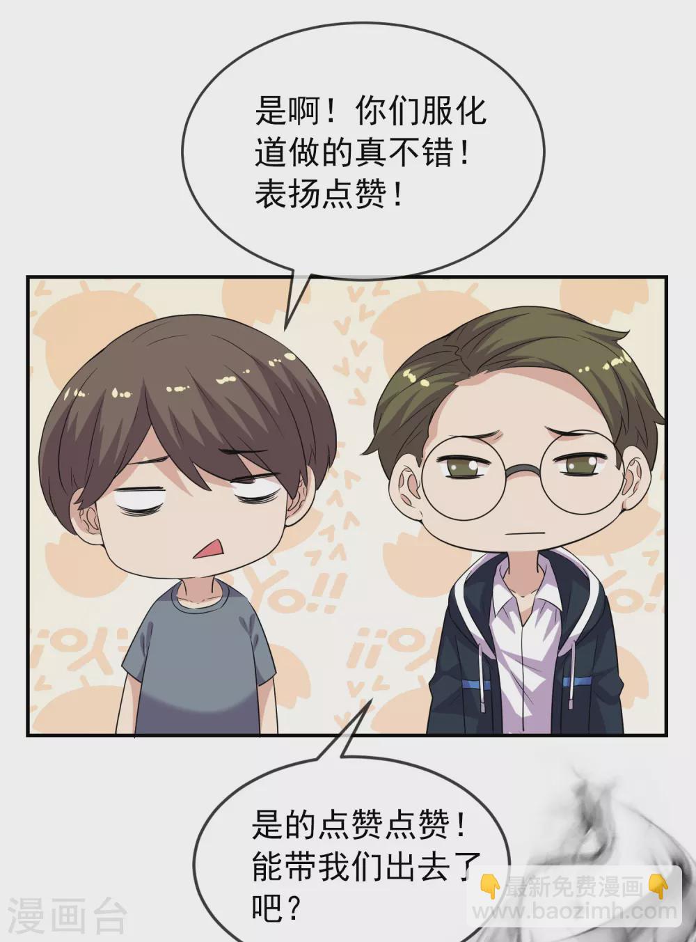 🍘我有一座冒险屋 第92话 为你鼓掌点赞！ 第18页