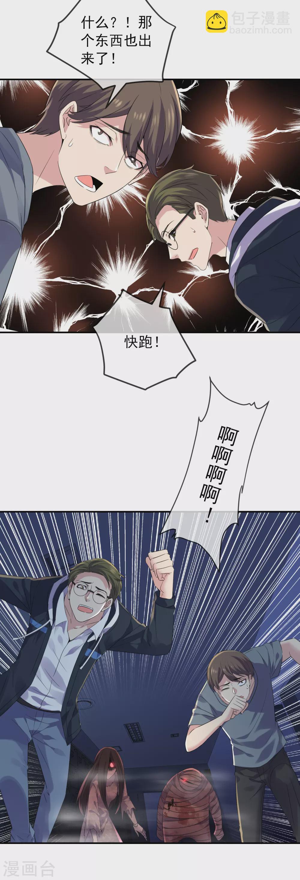 🍘我有一座冒险屋 第92话 为你鼓掌点赞！ 第4页