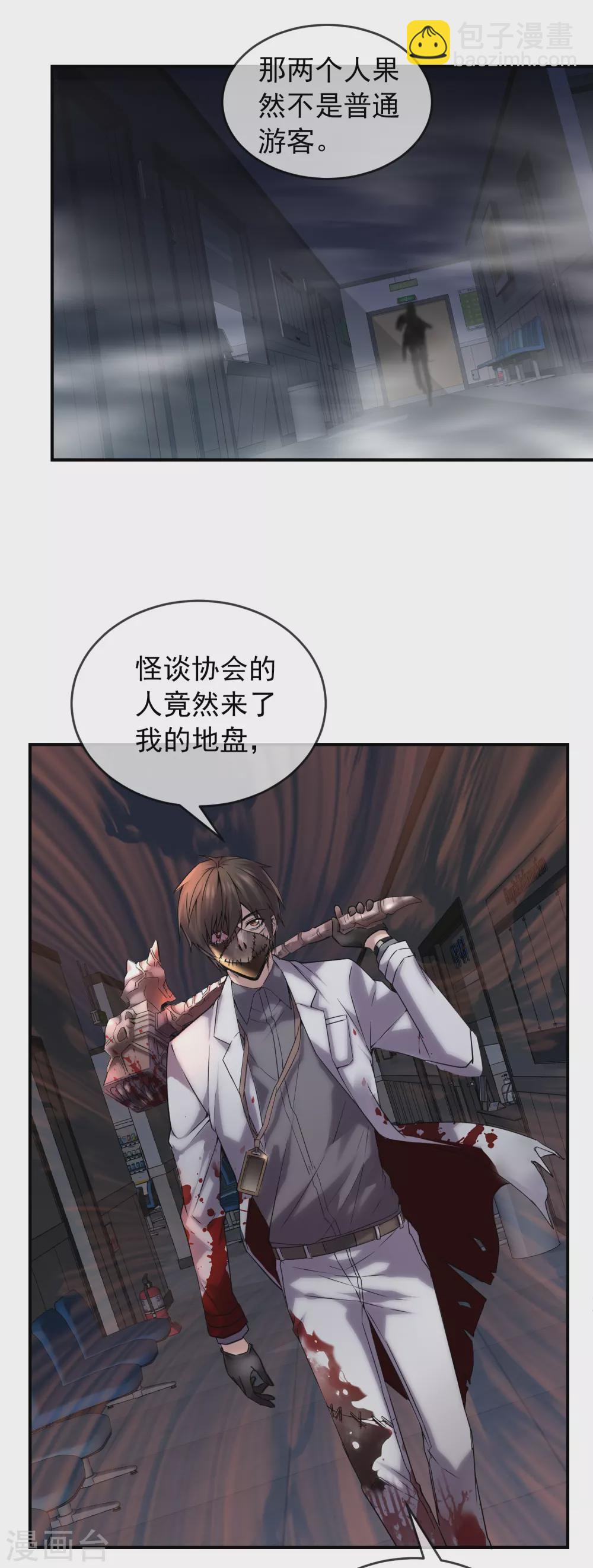 🍘我有一座冒险屋 第92话 为你鼓掌点赞！ 第5页