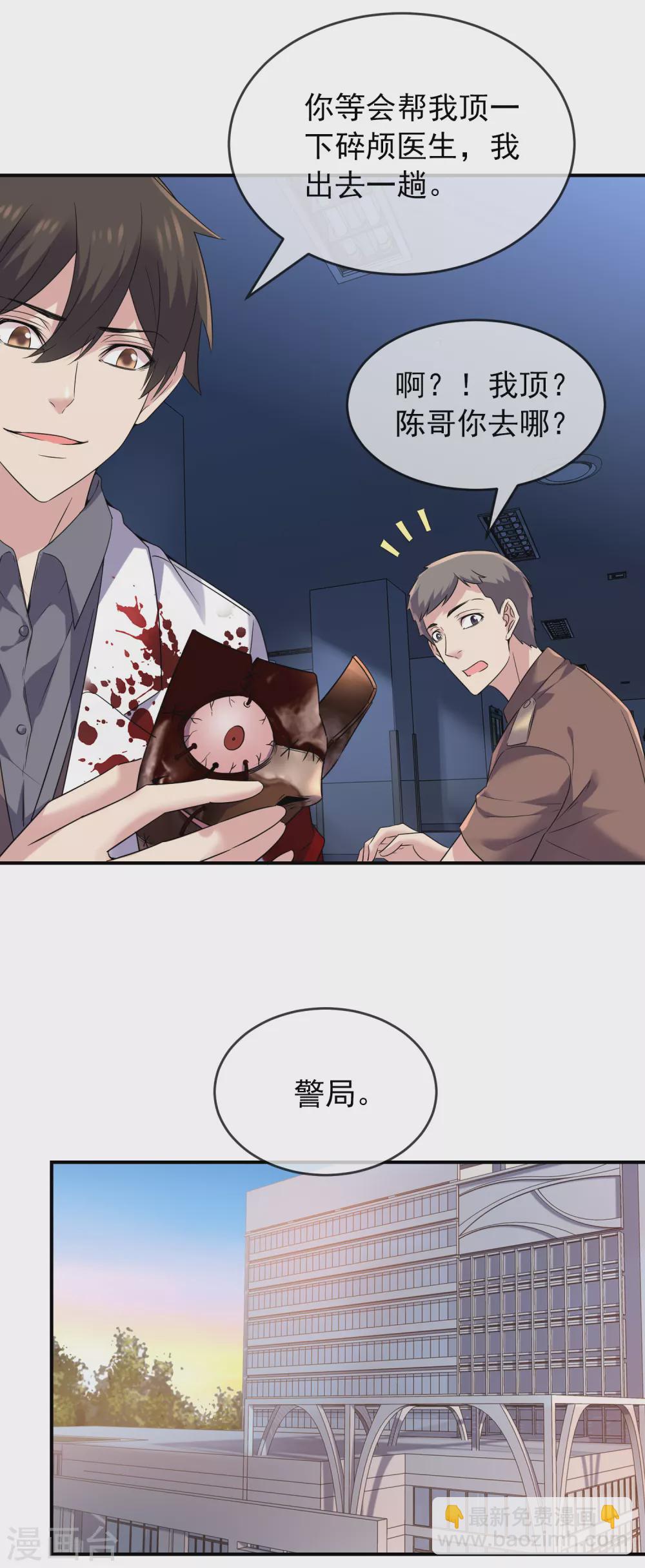 🍘我有一座冒险屋 第94话 敢动我的人 第12页