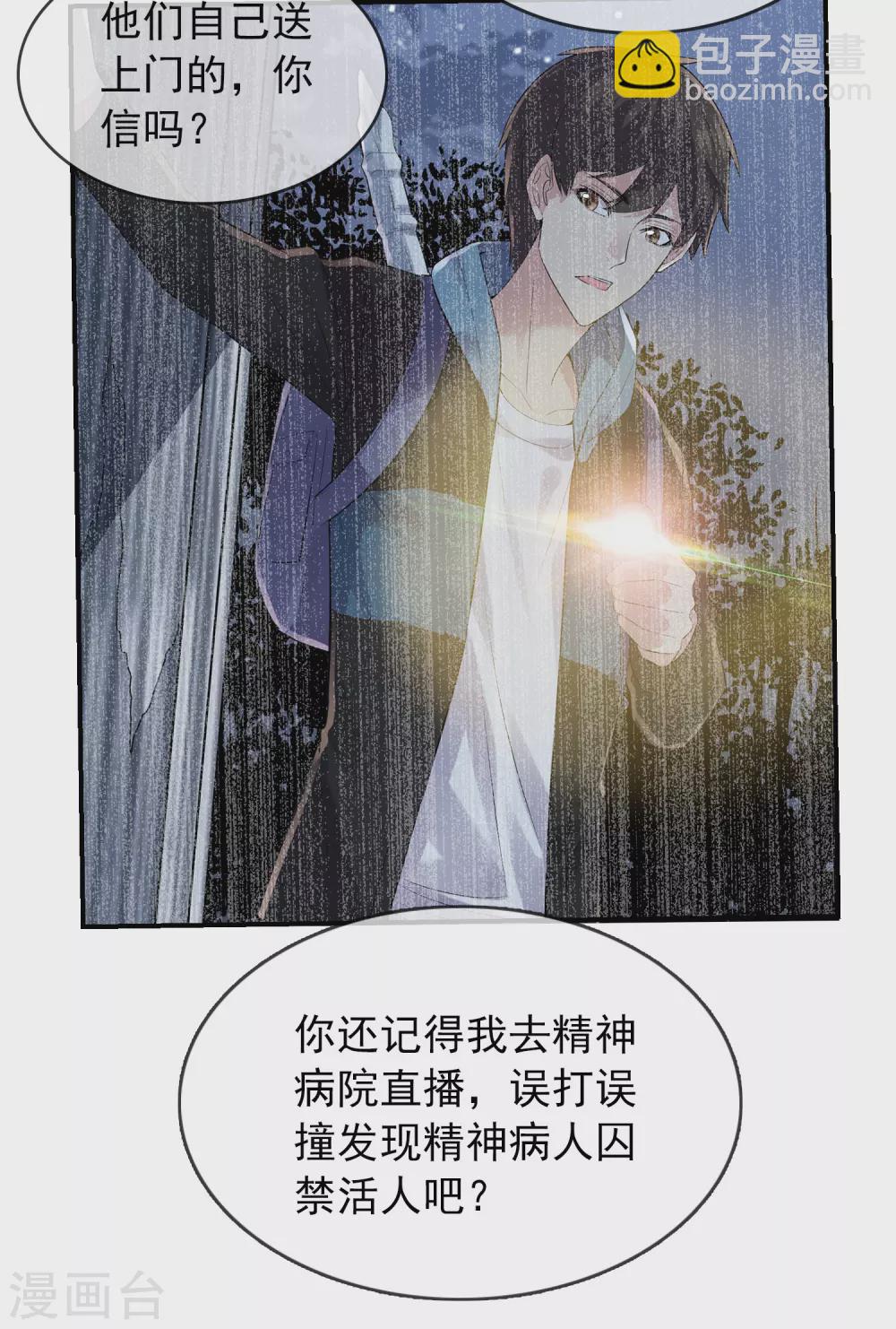 🍘我有一座冒险屋 第94话 敢动我的人 第17页