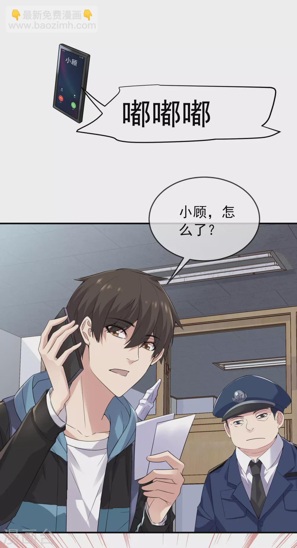 🍘我有一座冒险屋 第94话 敢动我的人 第20页