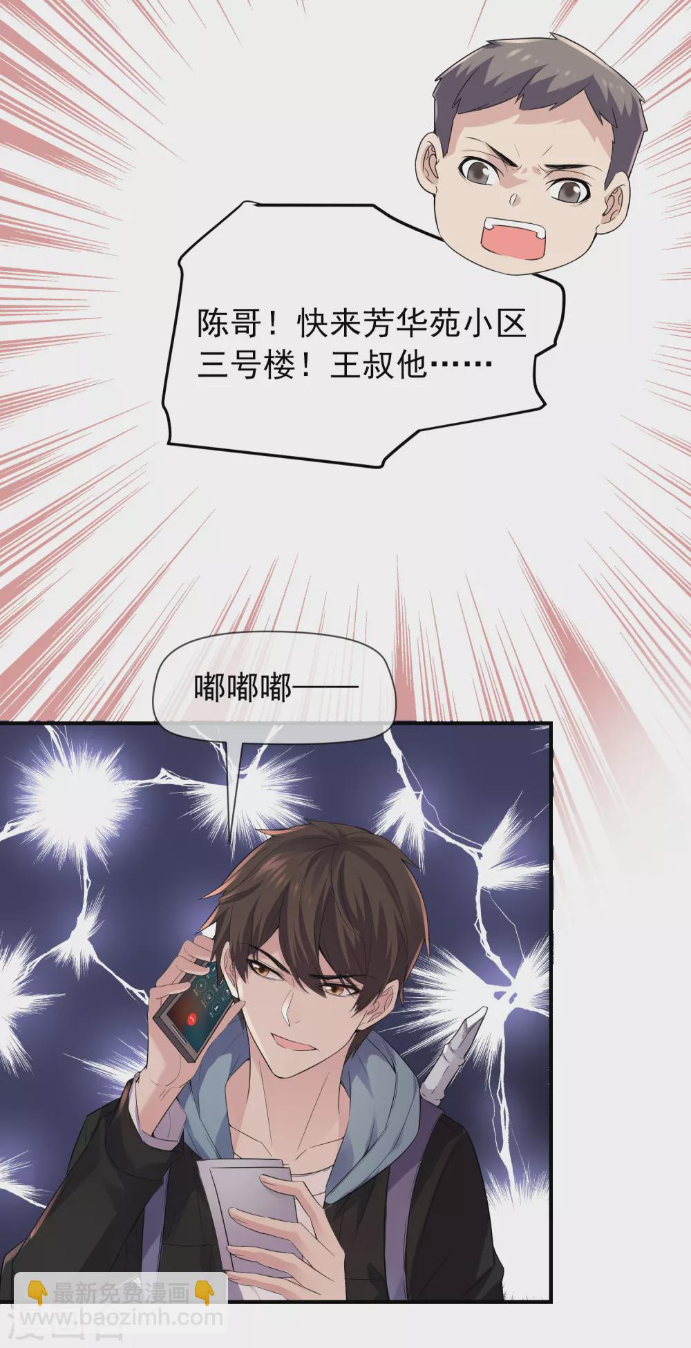 🍘我有一座冒险屋 第94话 敢动我的人 第21页