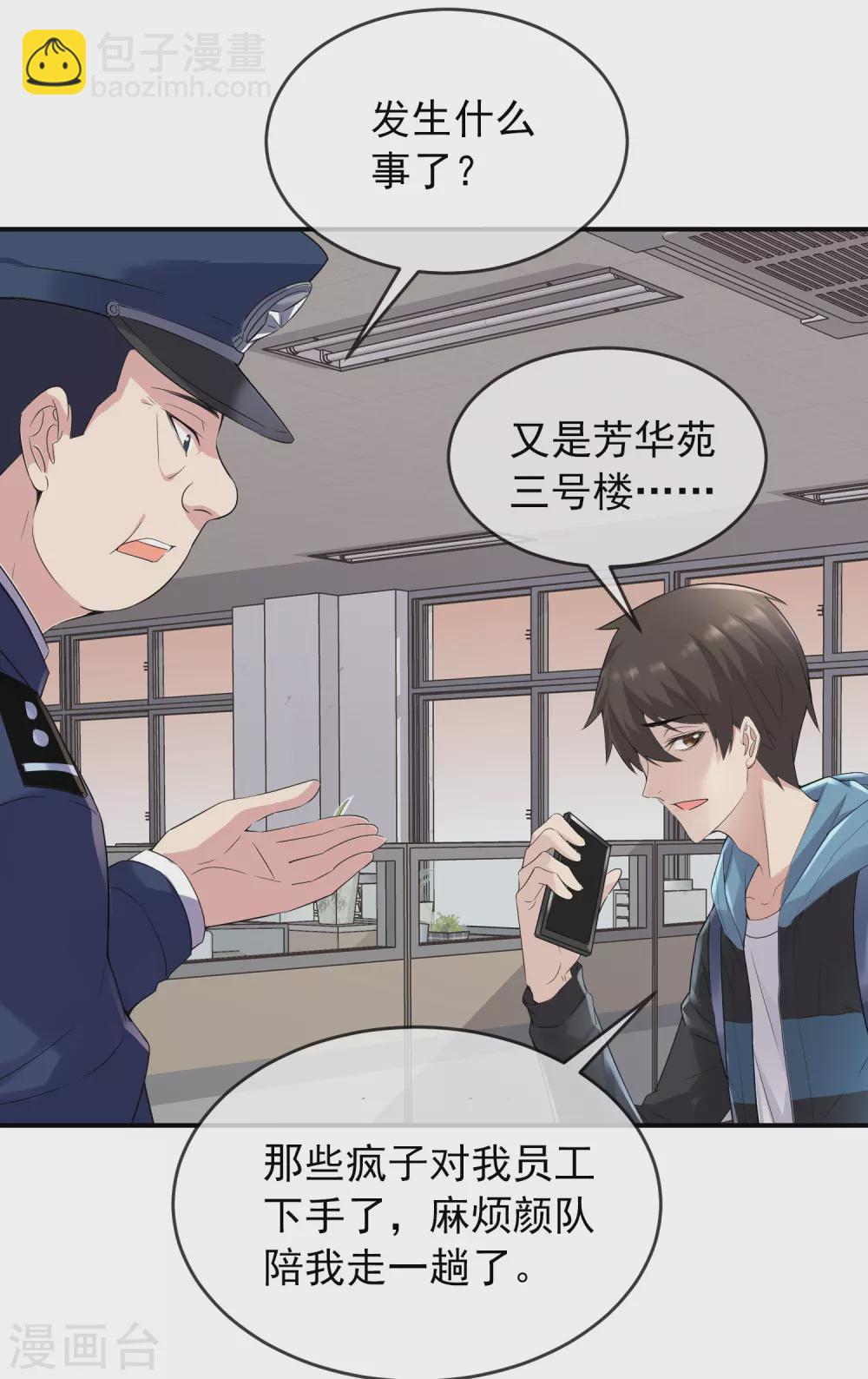 🍘我有一座冒险屋 第94话 敢动我的人 第22页