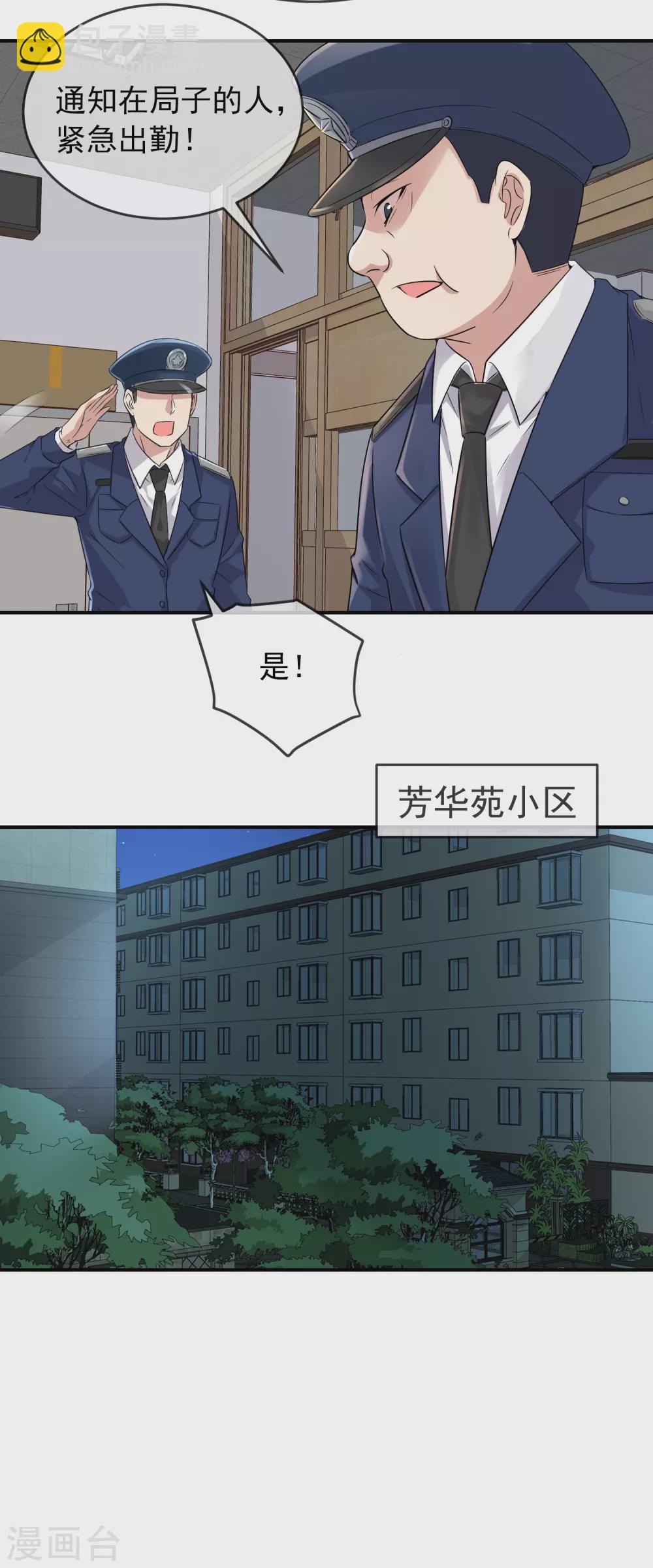 🍘我有一座冒险屋 第94话 敢动我的人 第23页