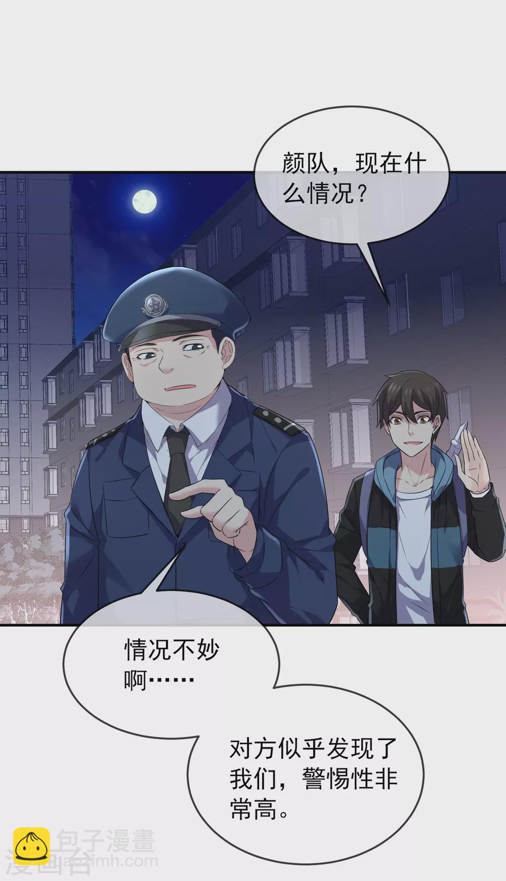 🍘我有一座冒险屋 第94话 敢动我的人 第24页