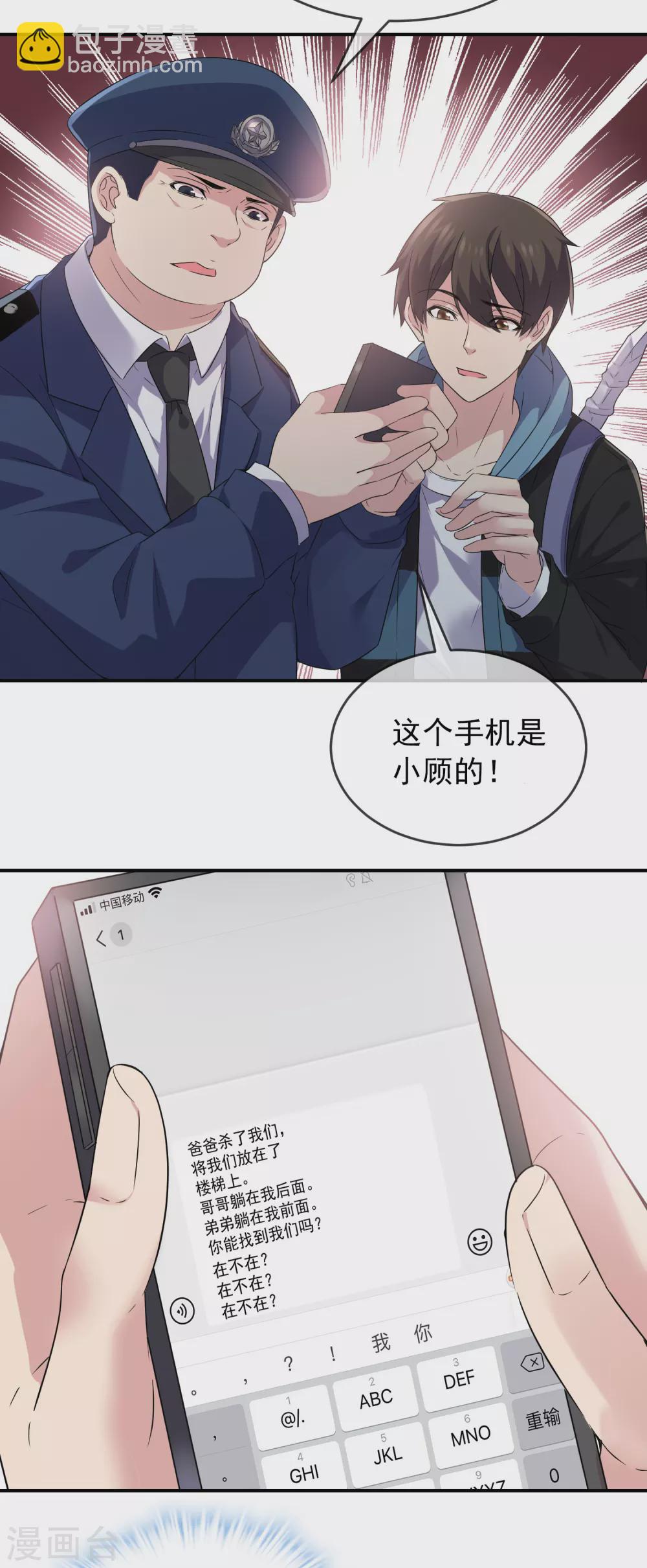 🍘我有一座冒险屋 第94话 敢动我的人 第26页