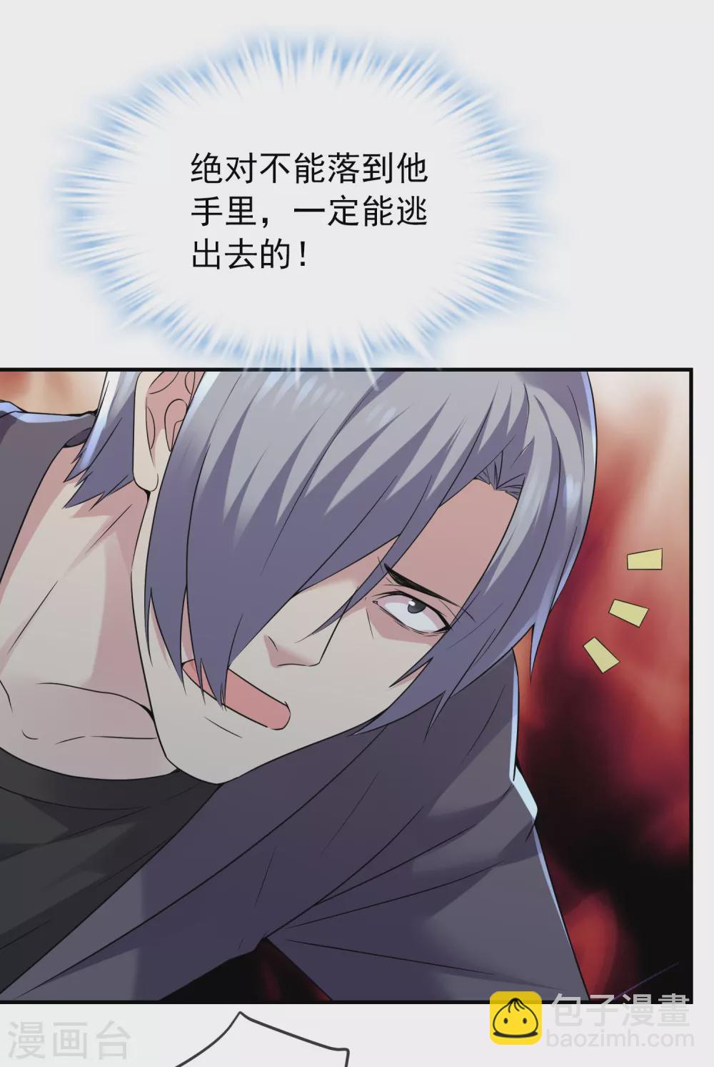 🍘我有一座冒险屋 第94话 敢动我的人 第3页