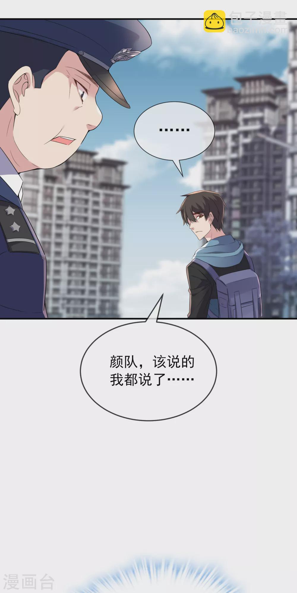 🍘我有一座冒险屋 第98话 再次抽奖 第13页