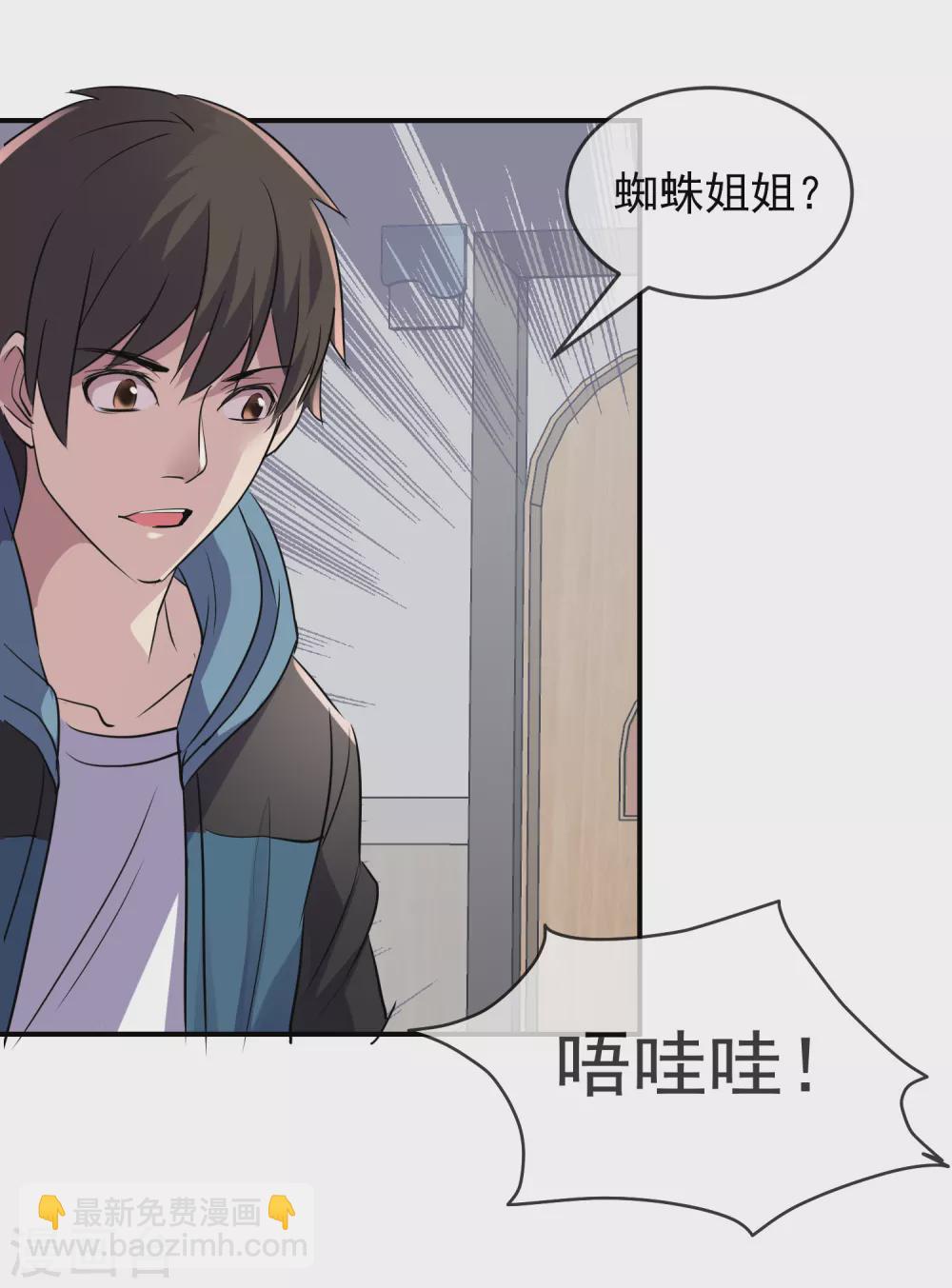 🍘我有一座冒险屋 第100话 姐姐是蜘蛛 第11页