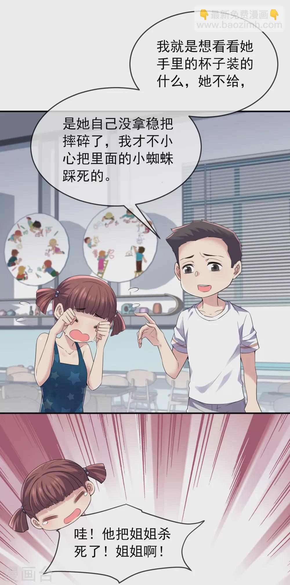 🍘我有一座冒险屋 第100话 姐姐是蜘蛛 第13页