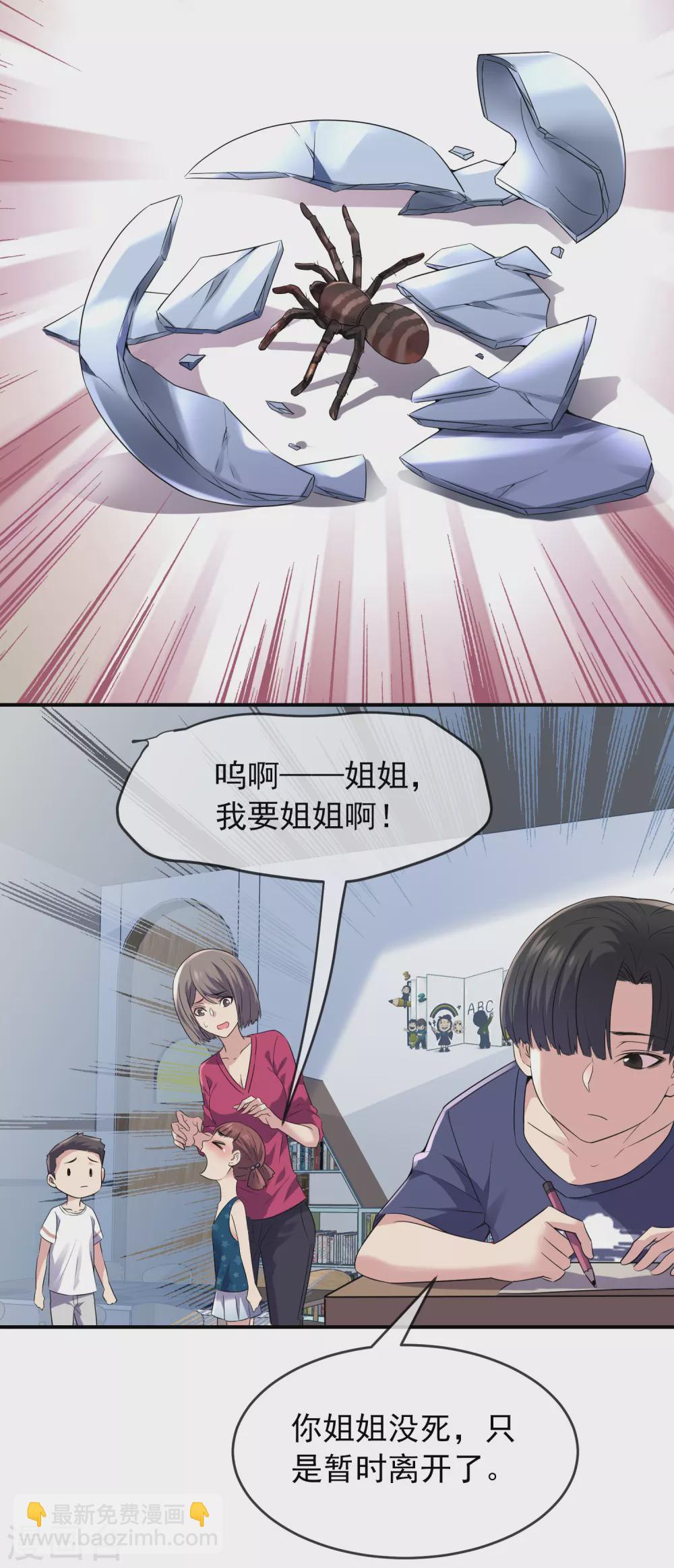 🍘我有一座冒险屋 第100话 姐姐是蜘蛛 第14页