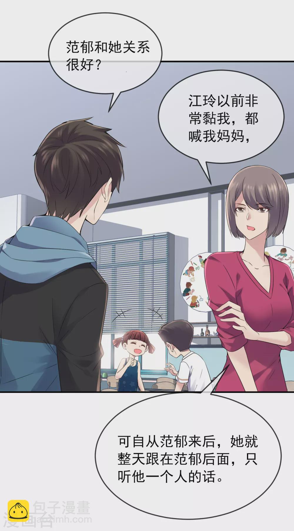 🍘我有一座冒险屋 第100话 姐姐是蜘蛛 第19页