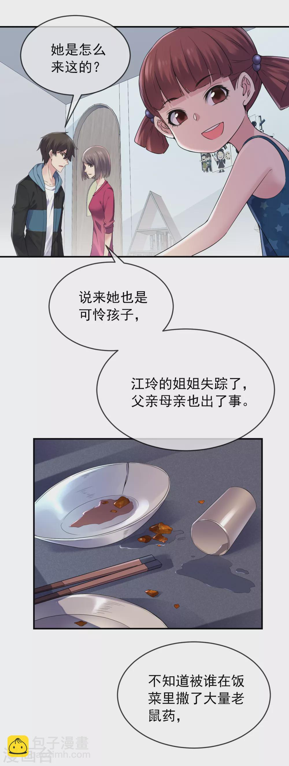 🍘我有一座冒险屋 第100话 姐姐是蜘蛛 第20页