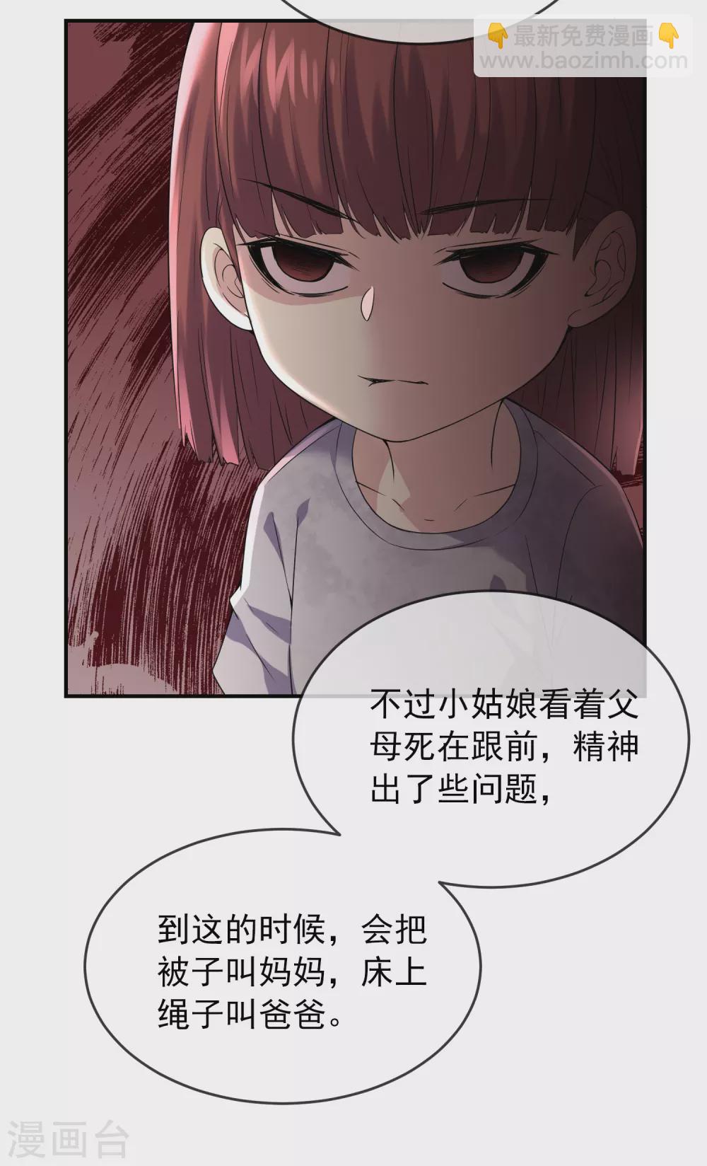 🍘我有一座冒险屋 第100话 姐姐是蜘蛛 第22页
