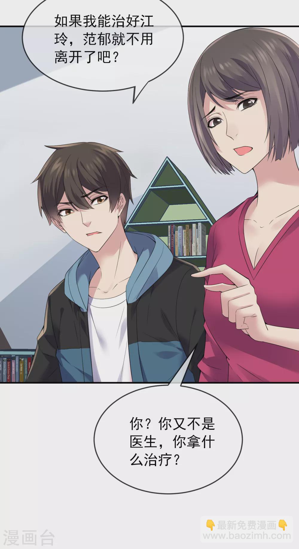 🍘我有一座冒险屋 第100话 姐姐是蜘蛛 第24页