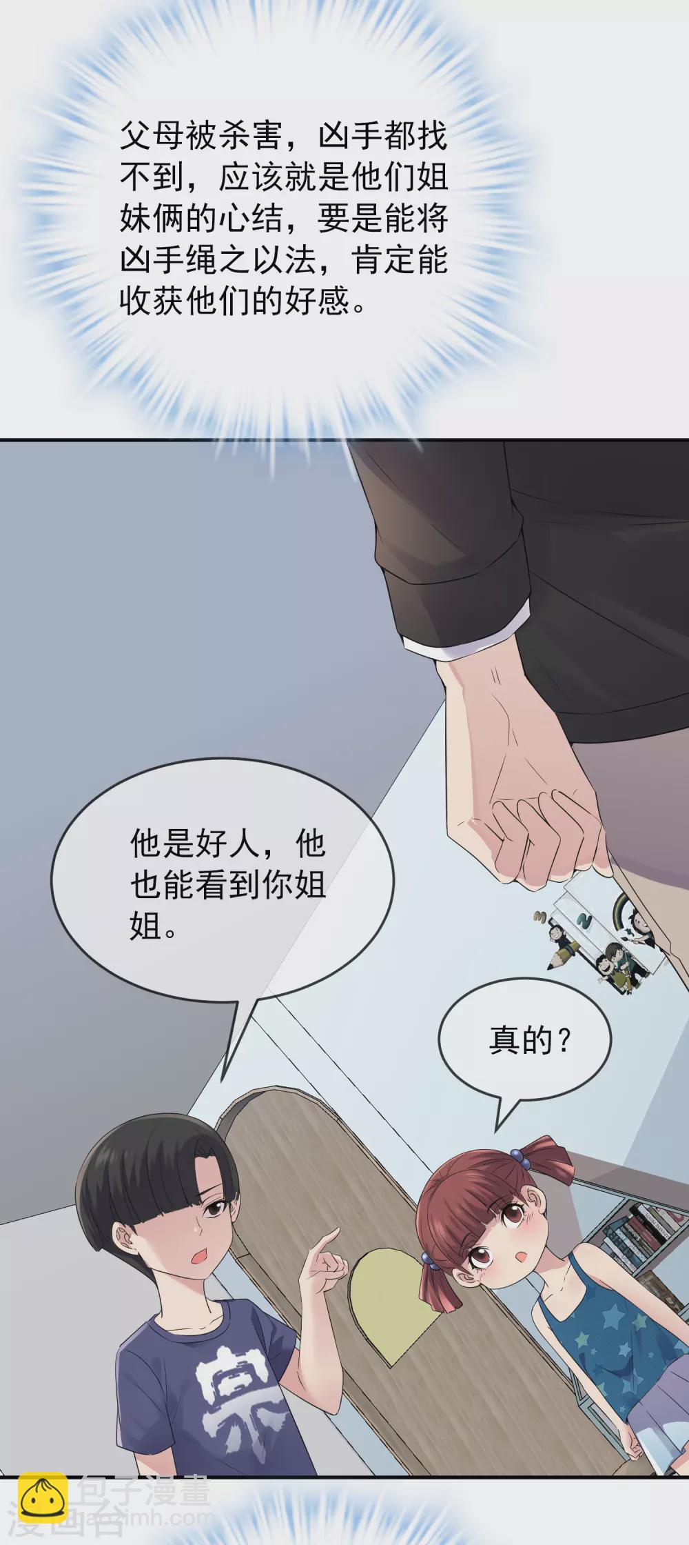 🍘我有一座冒险屋 第100话 姐姐是蜘蛛 第26页