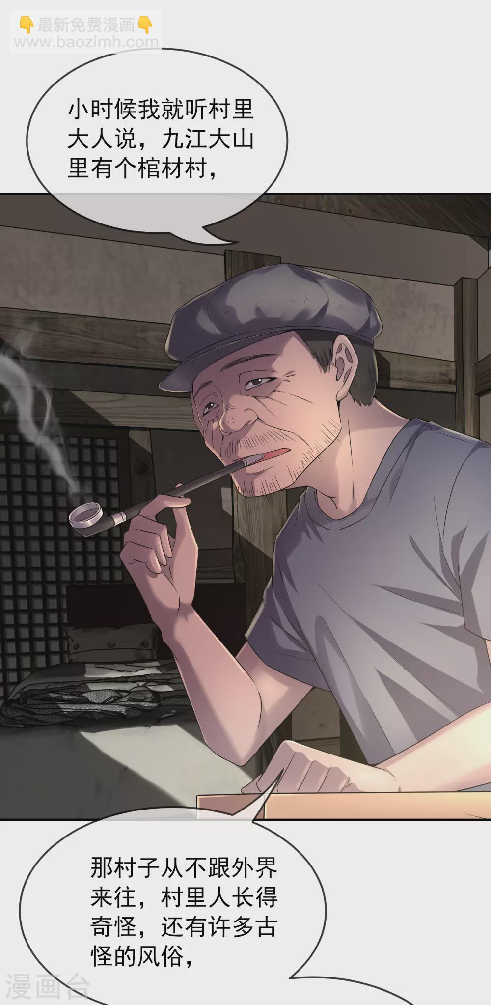 🍘我有一座冒险屋 第102话 棺材村出来的人 第11页
