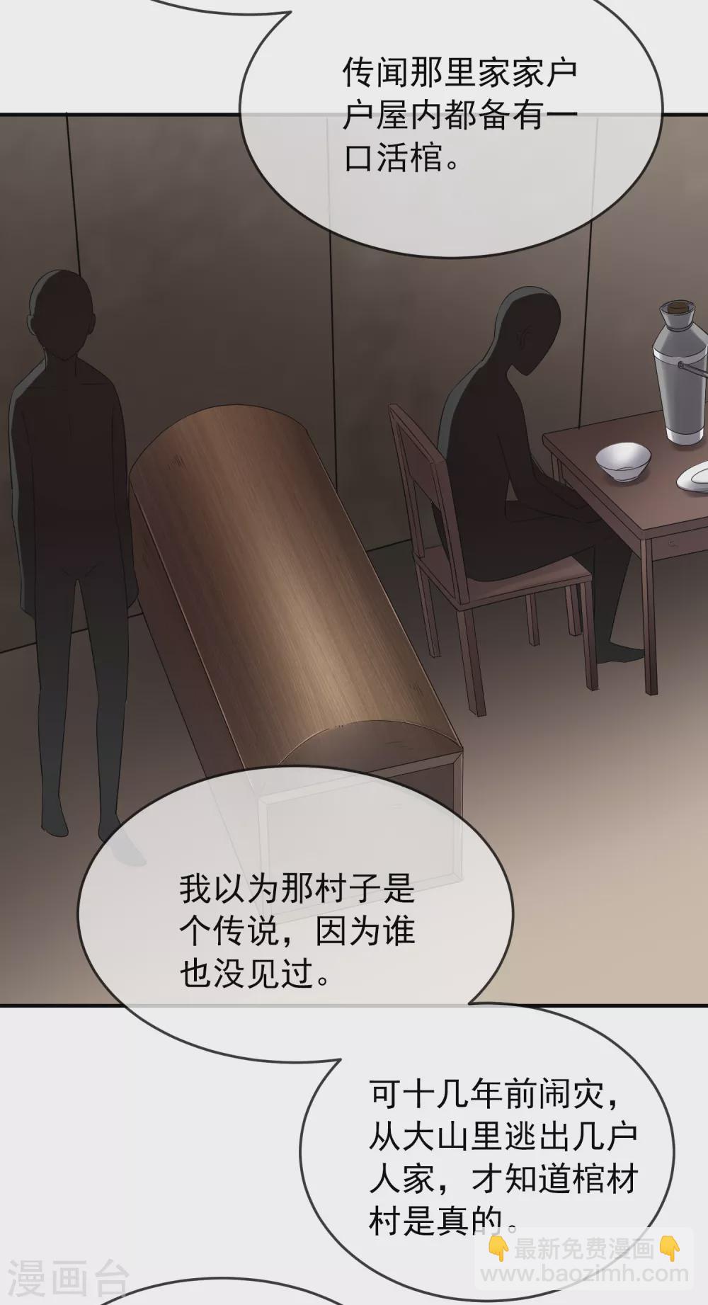 🍘我有一座冒险屋 第102话 棺材村出来的人 第12页