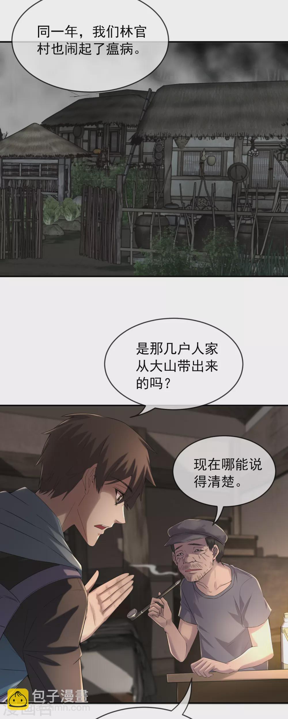 🍘我有一座冒险屋 第102话 棺材村出来的人 第13页