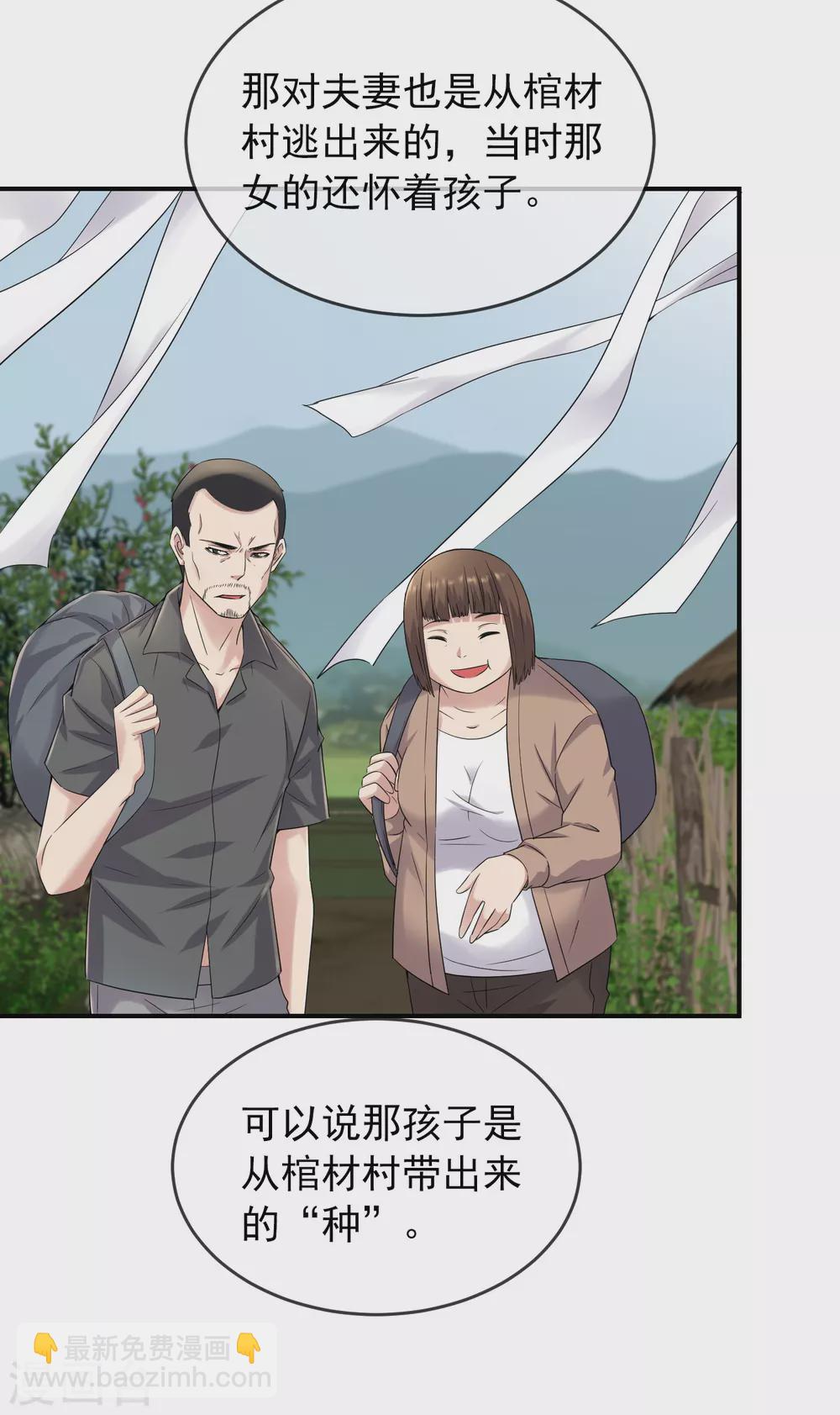 🍘我有一座冒险屋 第102话 棺材村出来的人 第14页