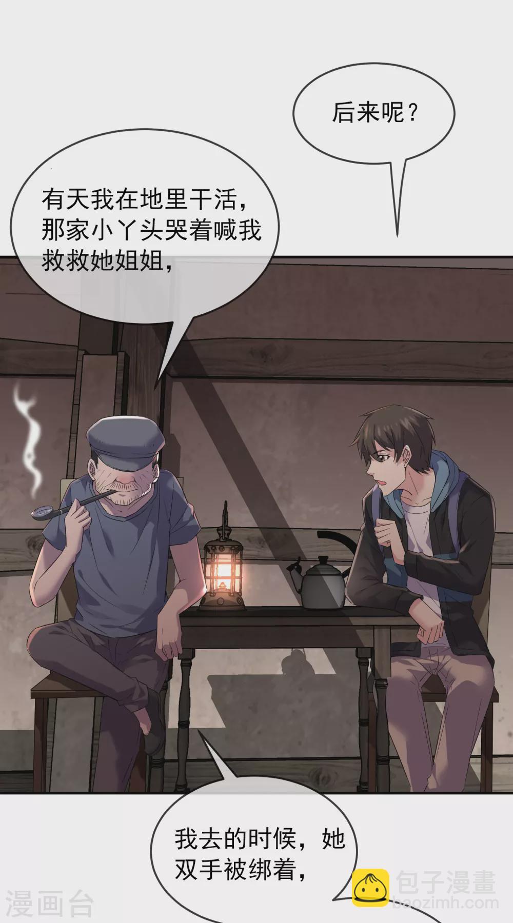 🍘我有一座冒险屋 第102话 棺材村出来的人 第17页