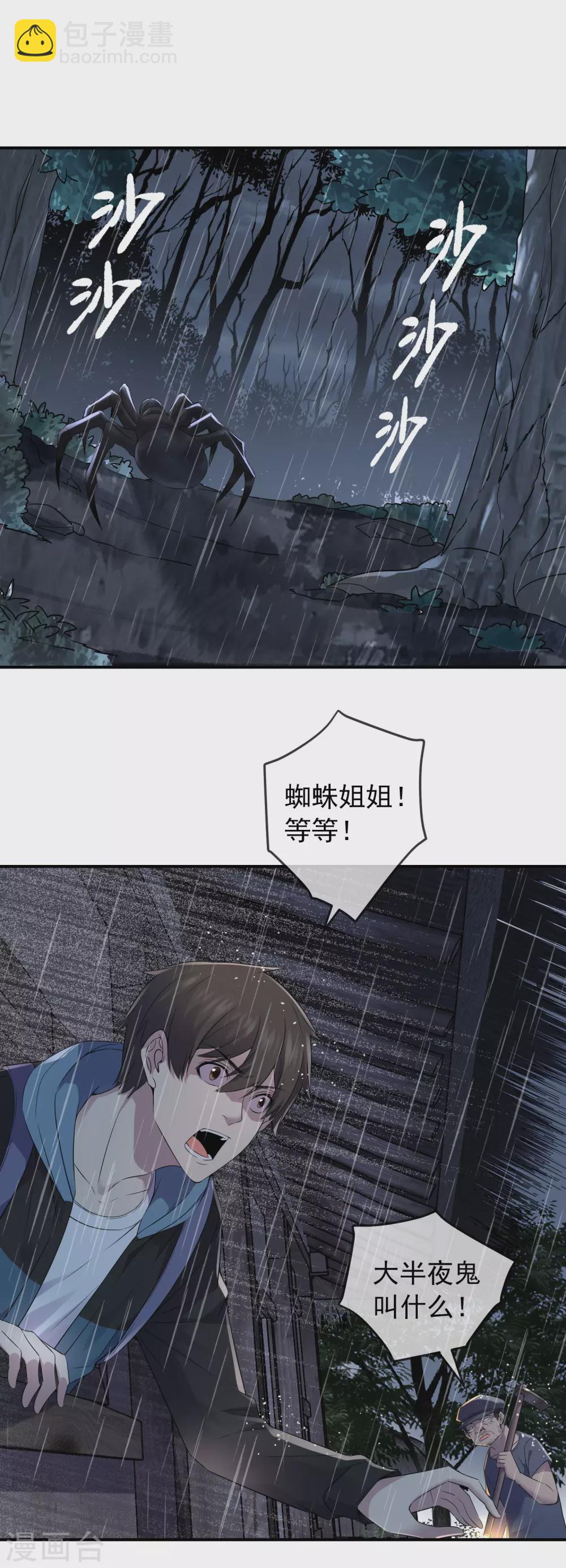 🍘我有一座冒险屋 第102话 棺材村出来的人 第2页