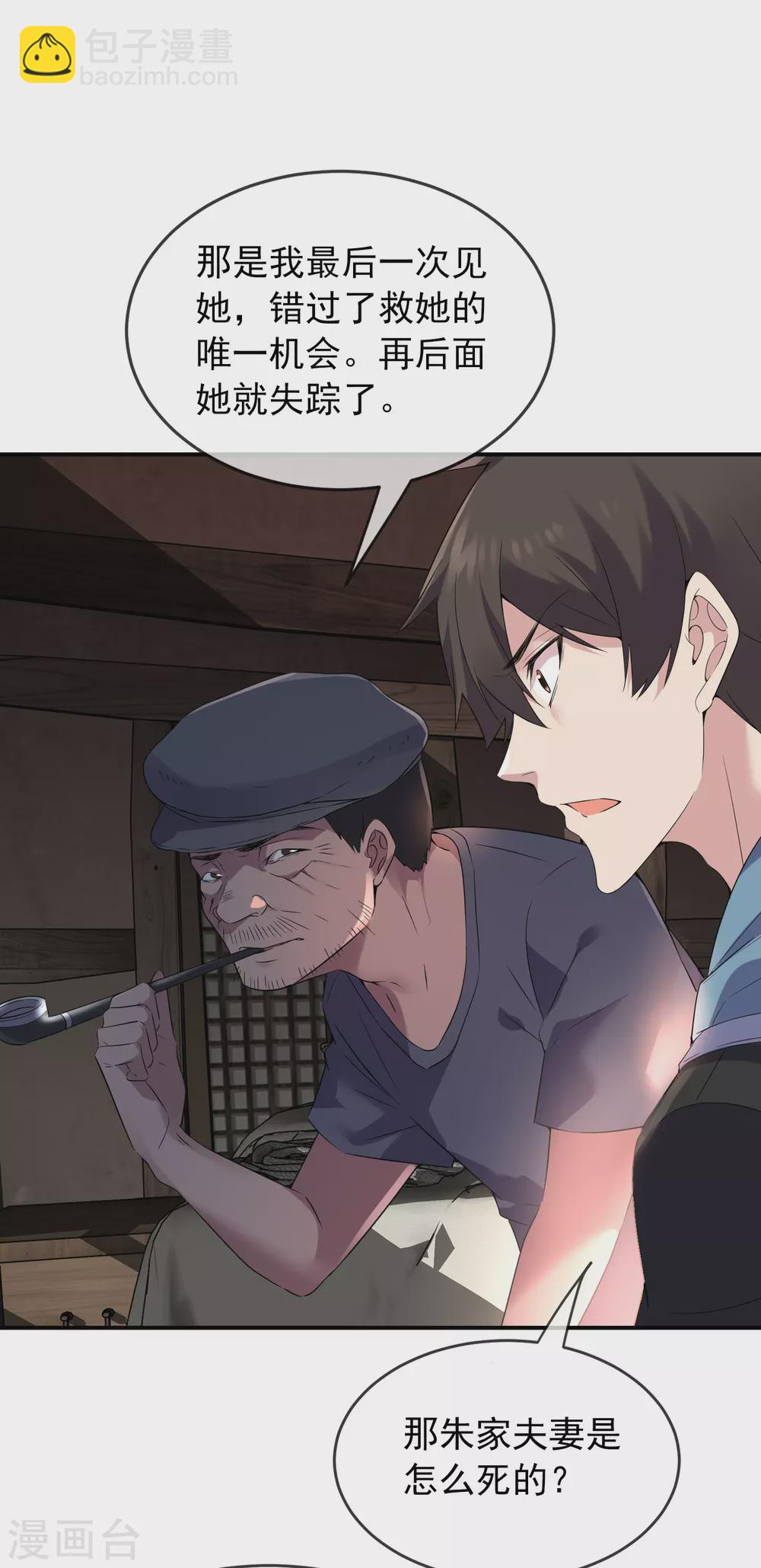 🍘我有一座冒险屋 第102话 棺材村出来的人 第20页