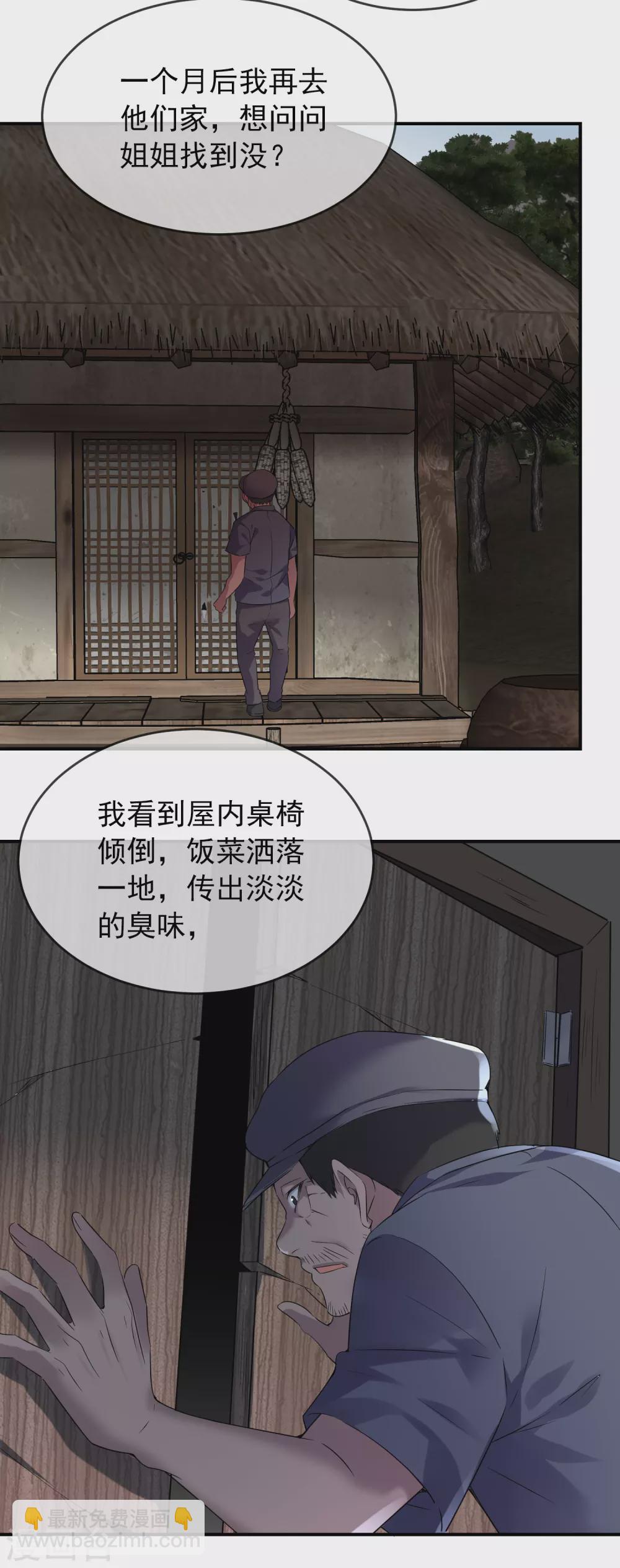 🍘我有一座冒险屋 第102话 棺材村出来的人 第21页