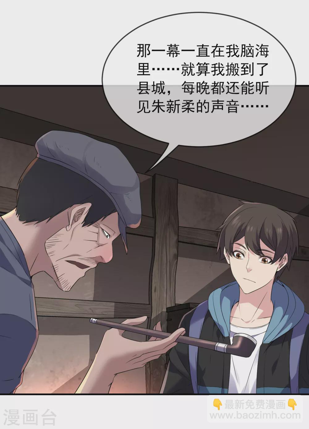🍘我有一座冒险屋 第102话 棺材村出来的人 第24页