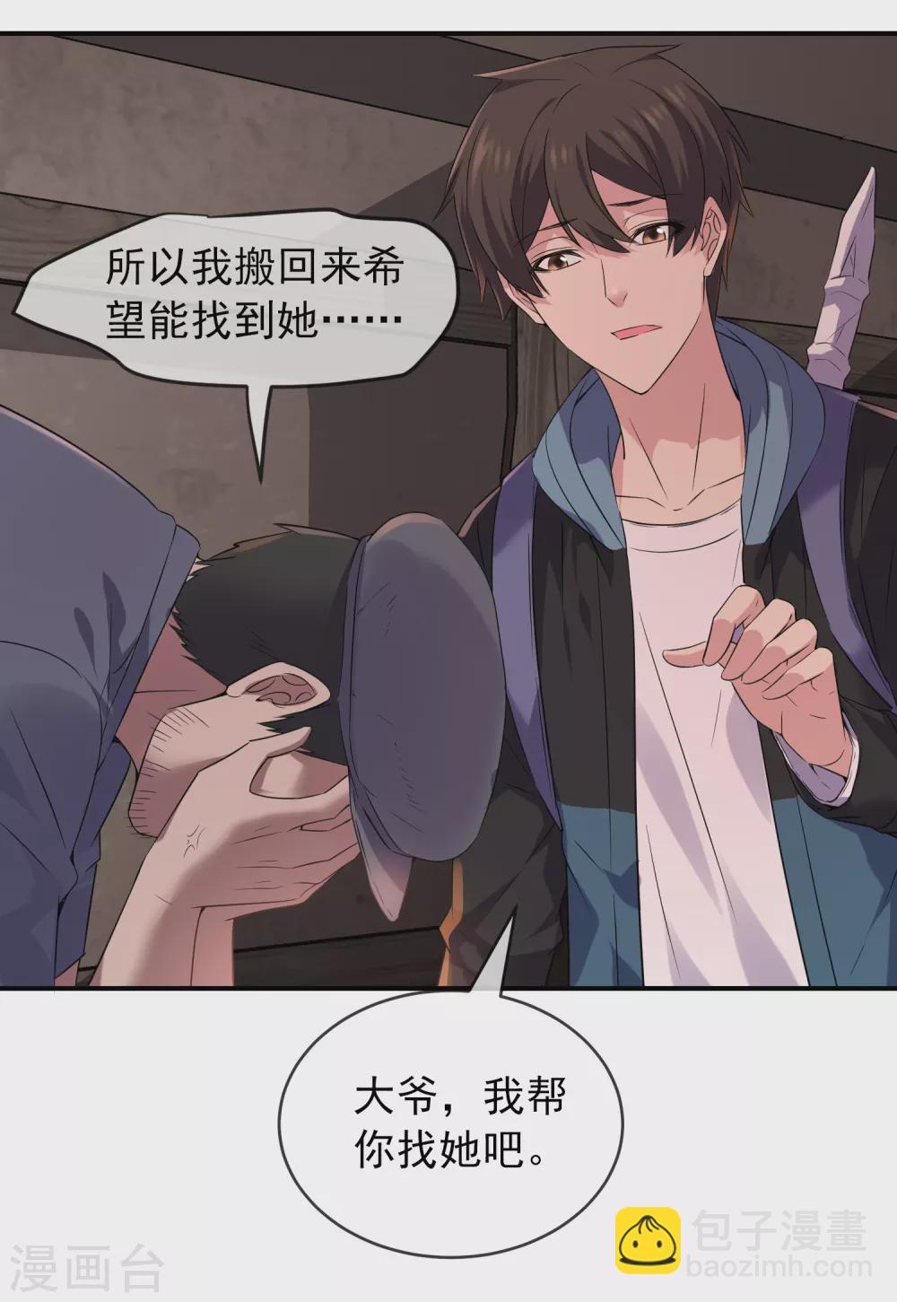🍘我有一座冒险屋 第102话 棺材村出来的人 第26页